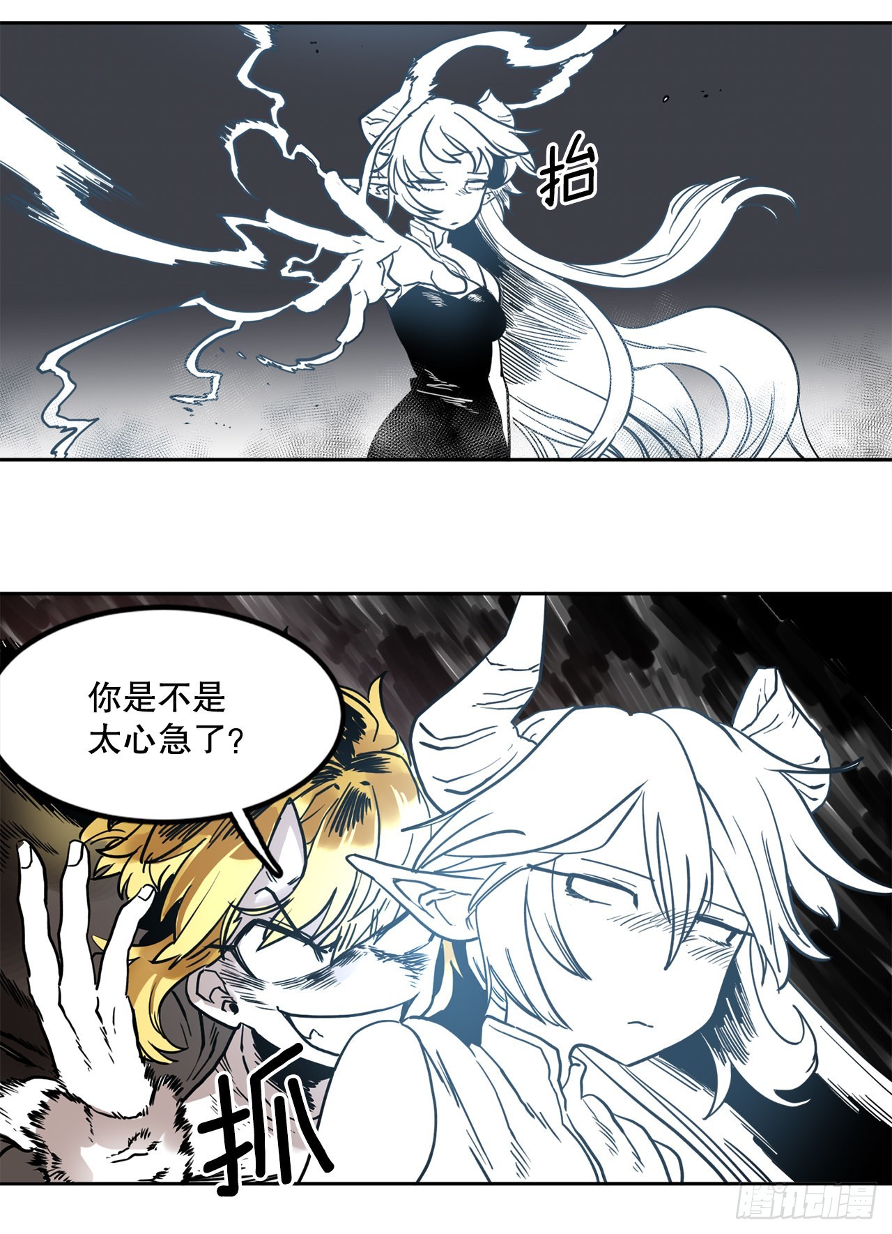 《救命，伊维！》25.对抗-1 第28页