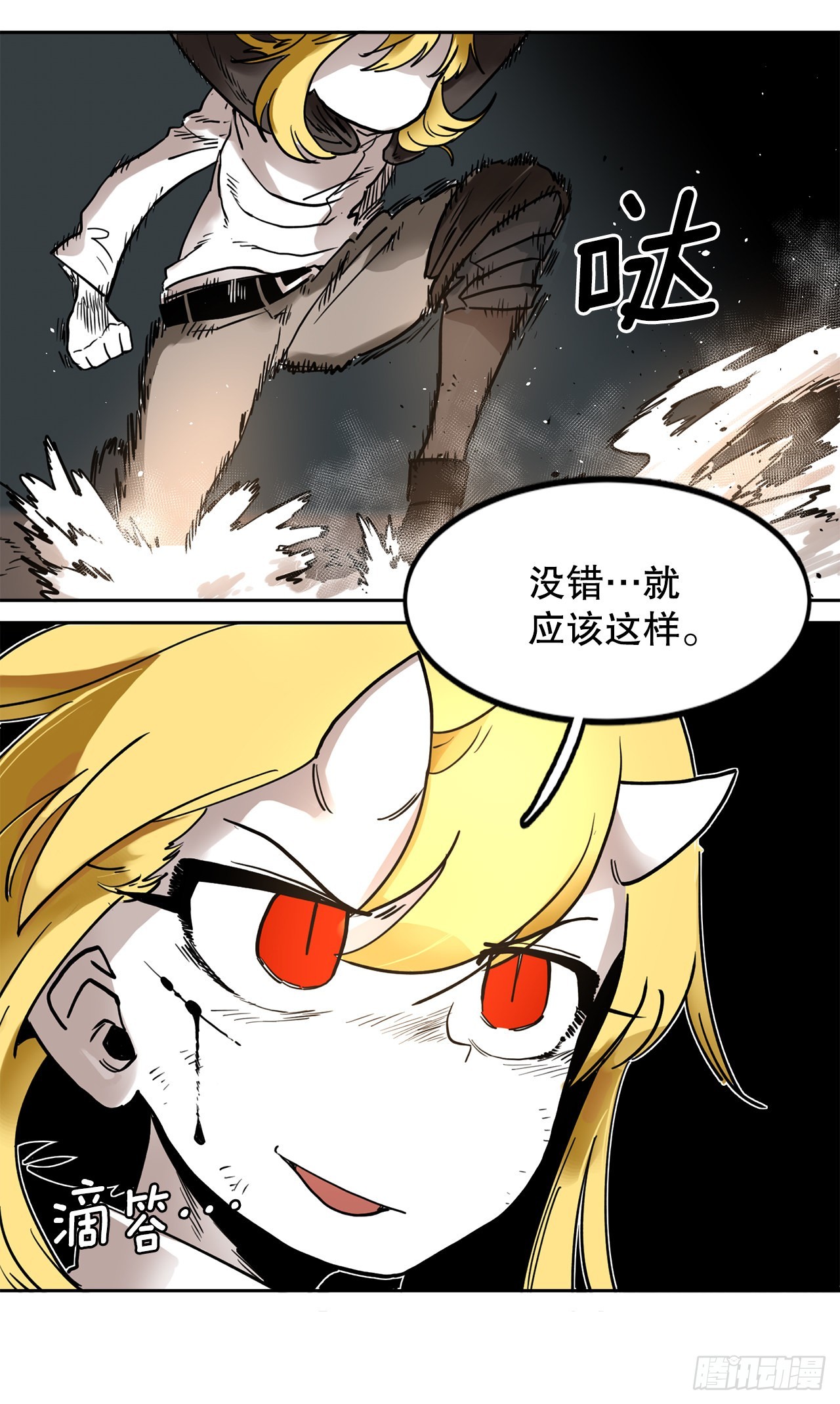 《救命，伊维！》25.对抗-1 第31页
