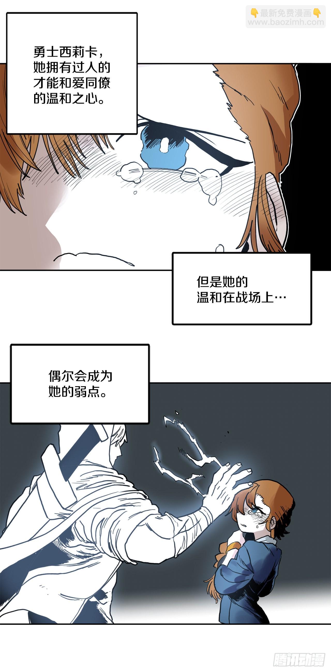 《救命，伊维！》25.对抗-1 第5页