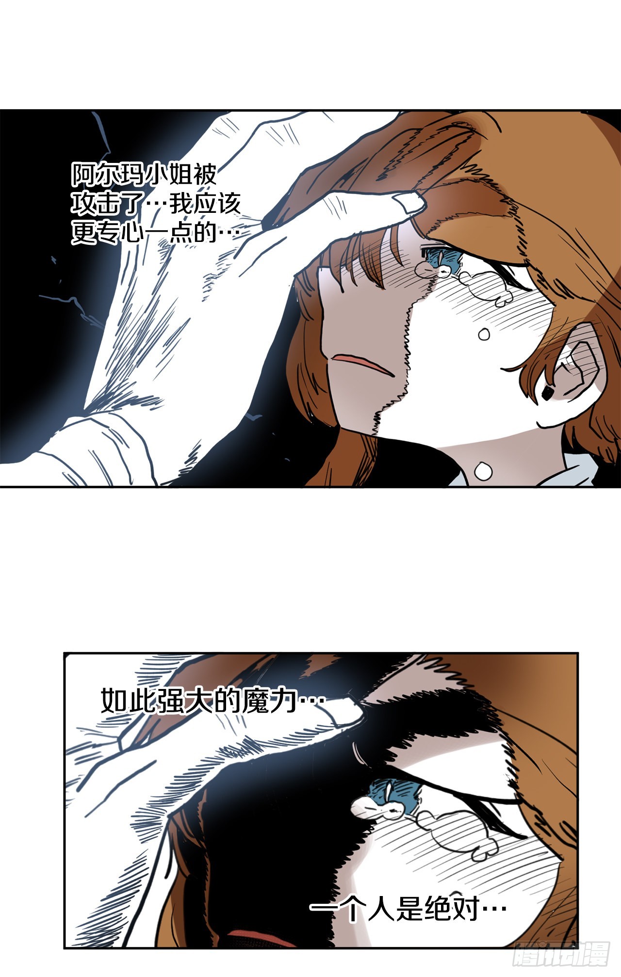 《救命，伊维！》25.对抗-1 第6页