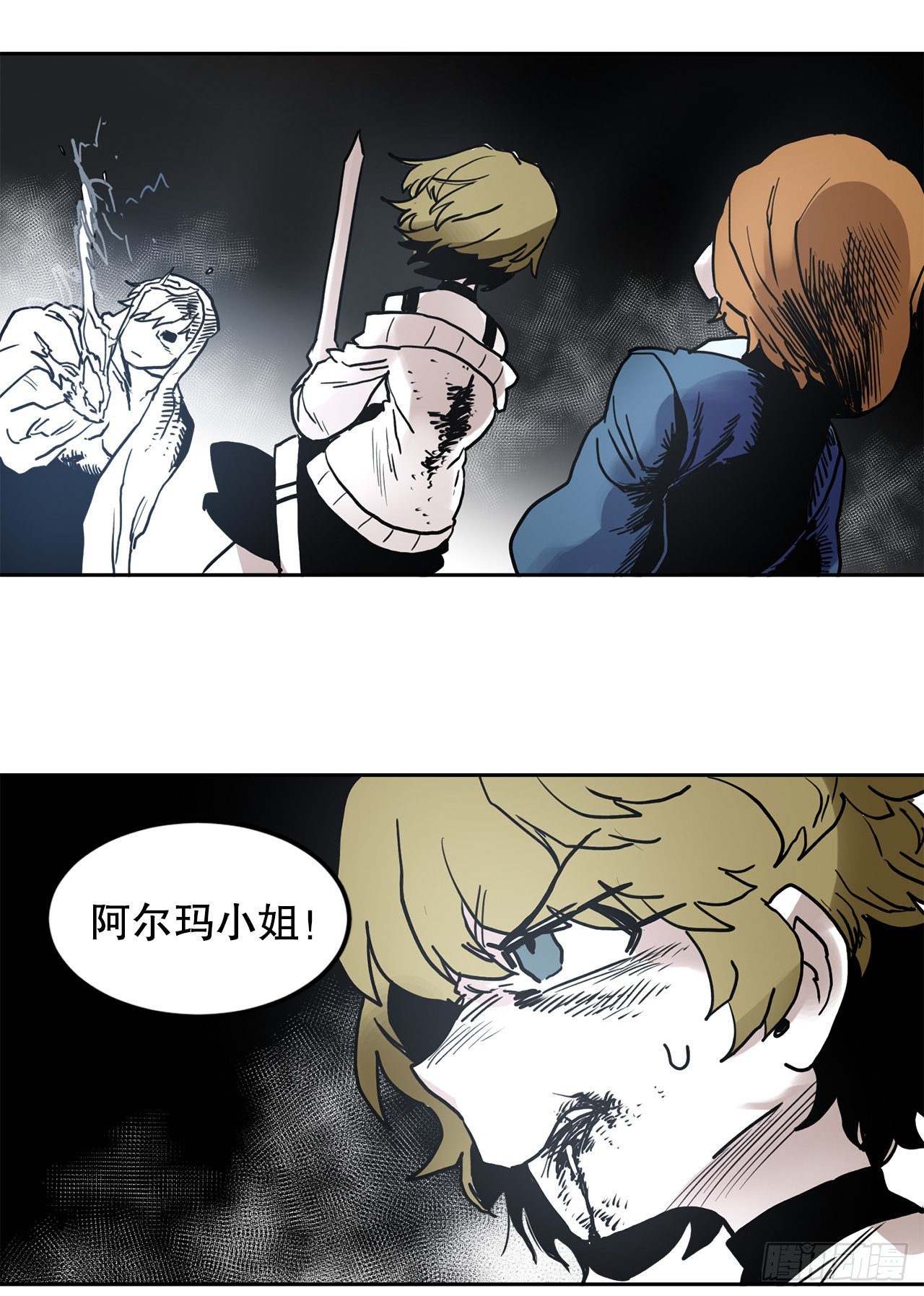 《救命，伊维！》25.对抗-1 第8页