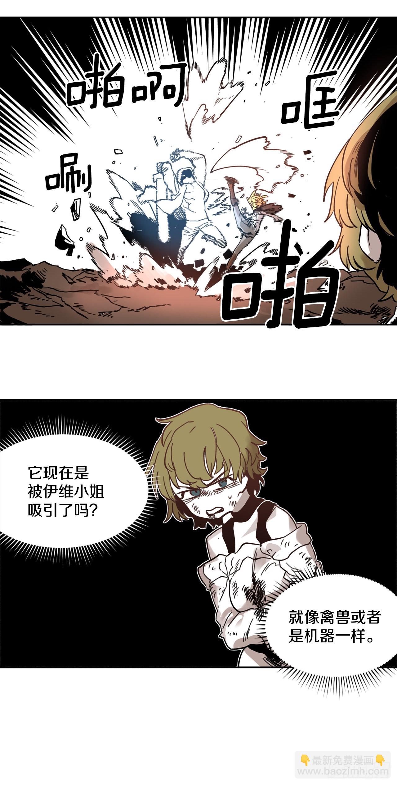 《救命，伊维！》27.伊维施展实力 第23页