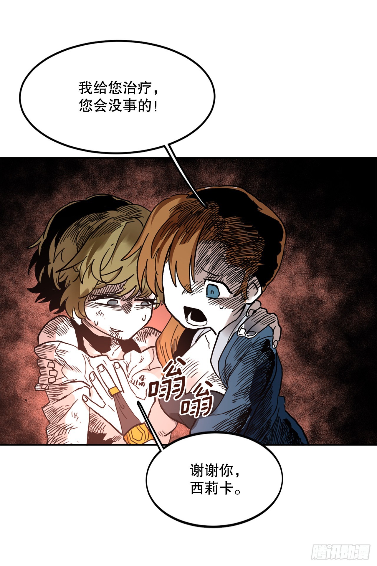《救命，伊维！》27.伊维施展实力 第25页