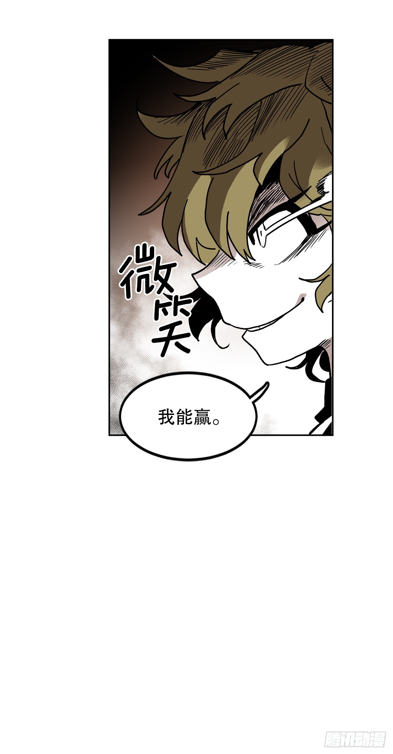 《救命，伊维！》24.龙骨 第10页