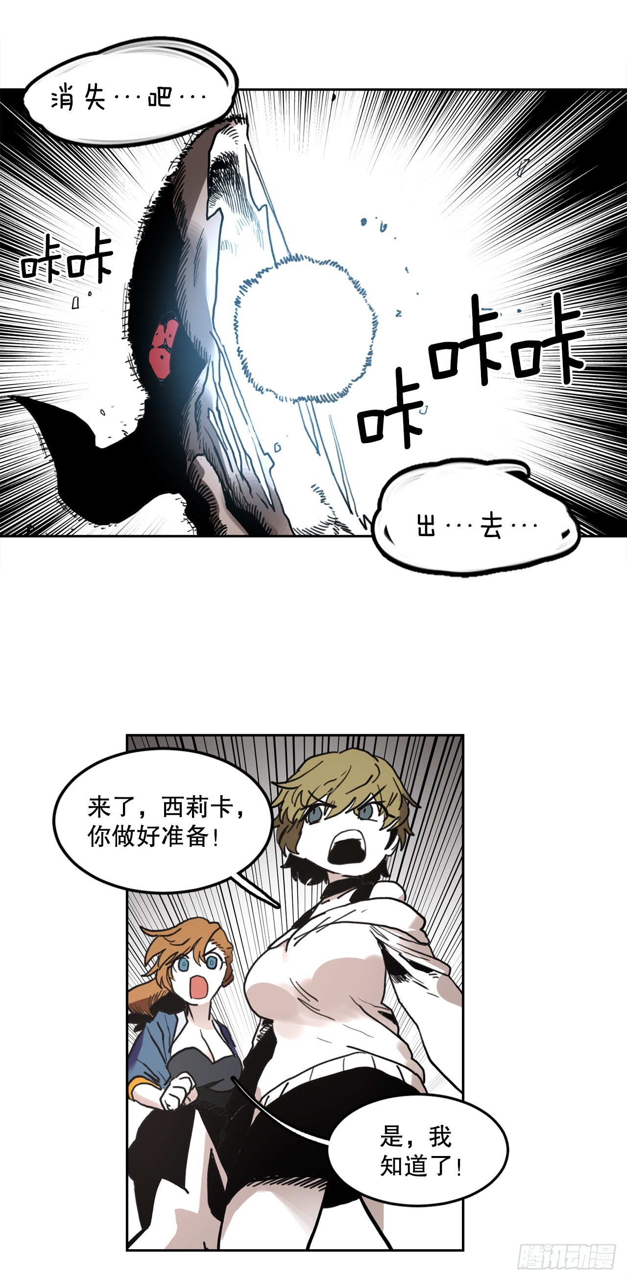 《救命，伊维！》24.龙骨 第13页