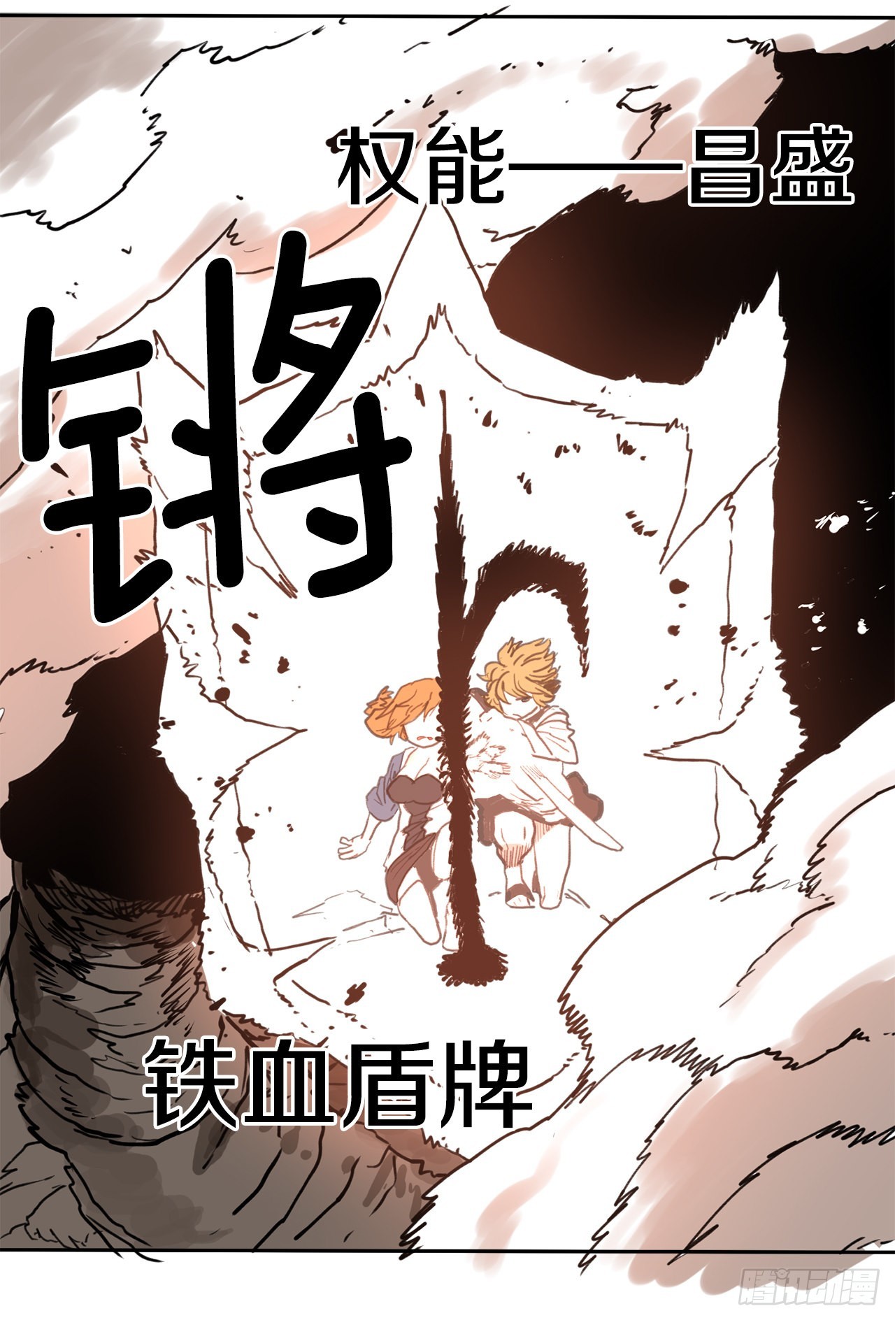 《救命，伊维！》24.龙骨 第18页