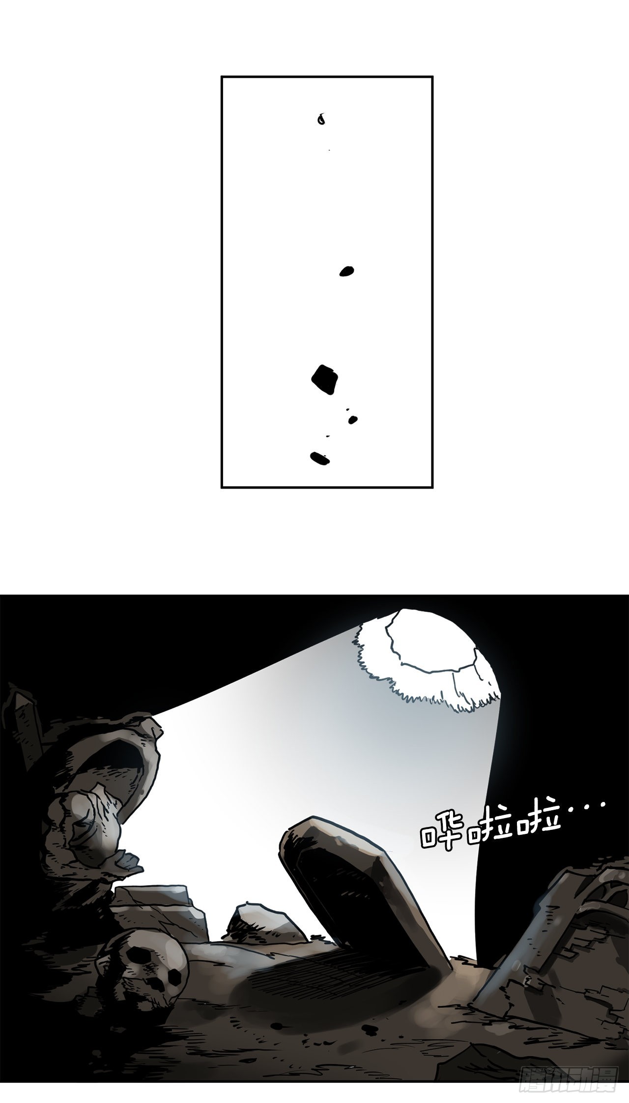 《救命，伊维！》24.龙骨 第1页