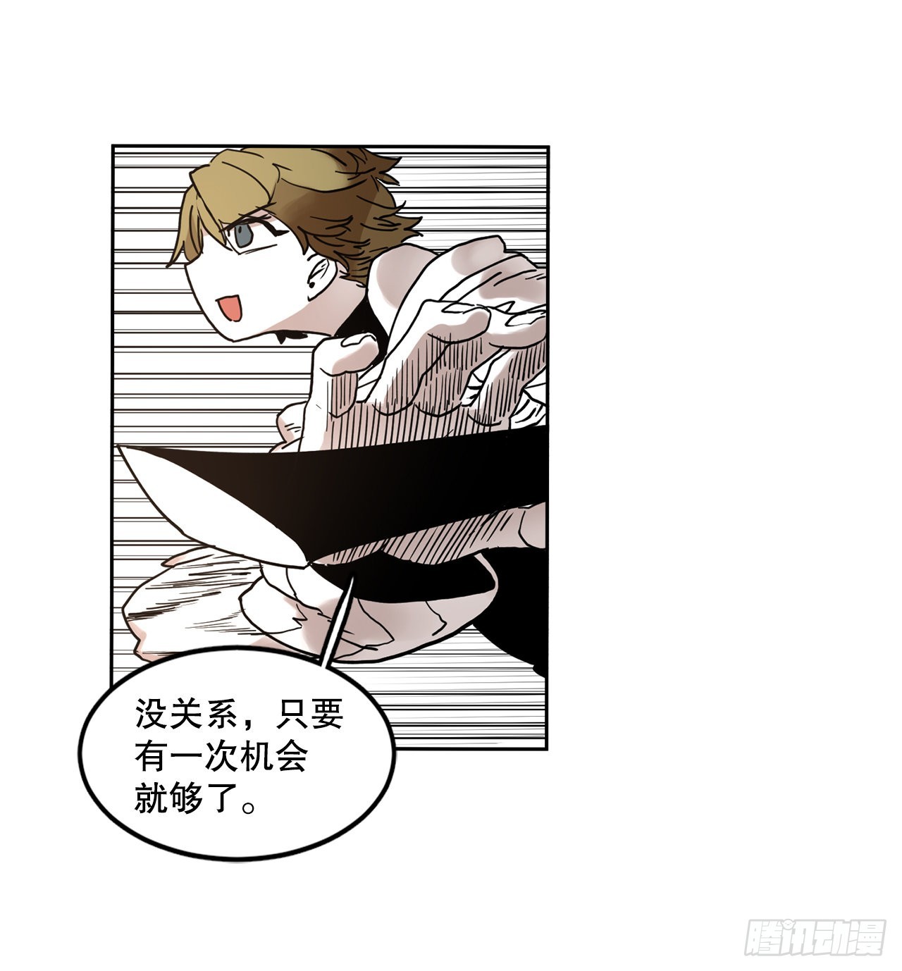 《救命，伊维！》24.龙骨 第20页