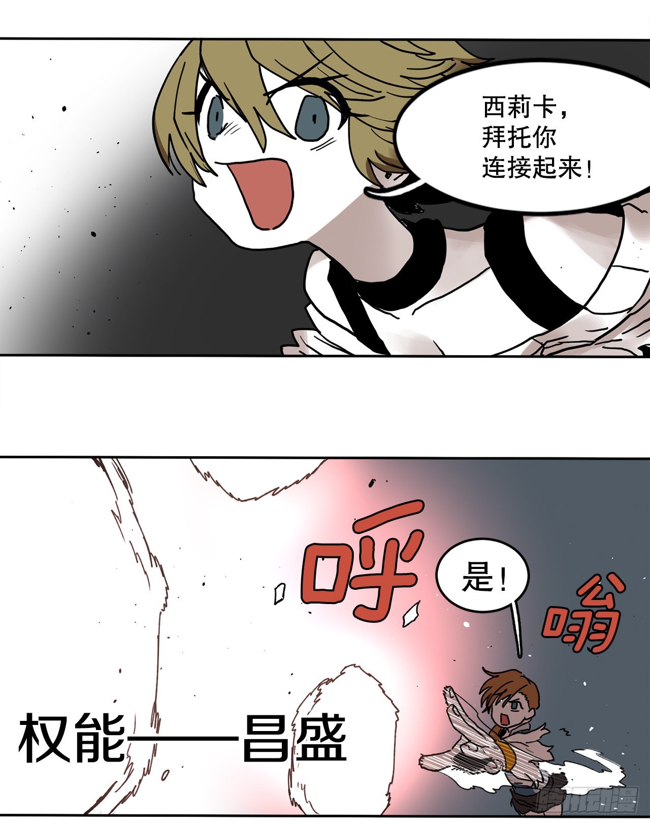 《救命，伊维！》24.龙骨 第22页