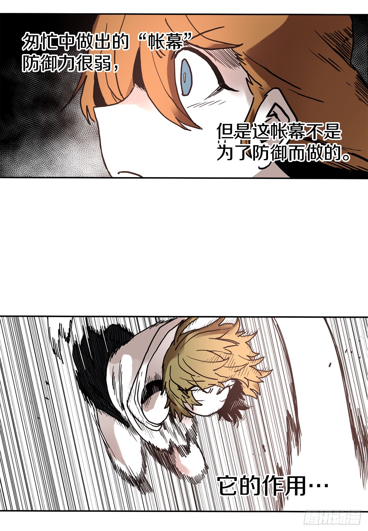 《救命，伊维！》24.龙骨 第24页