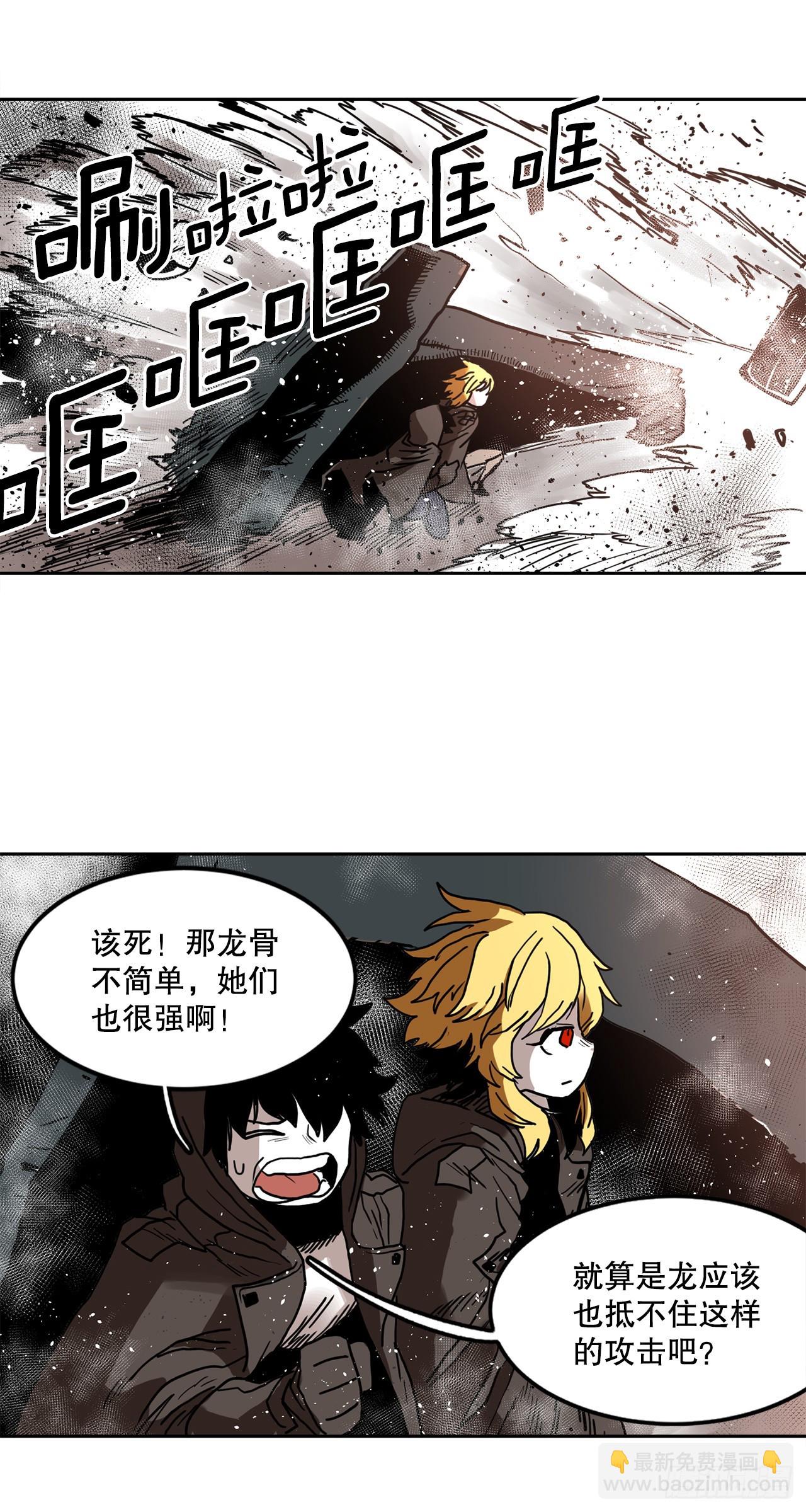 《救命，伊维！》24.龙骨 第29页