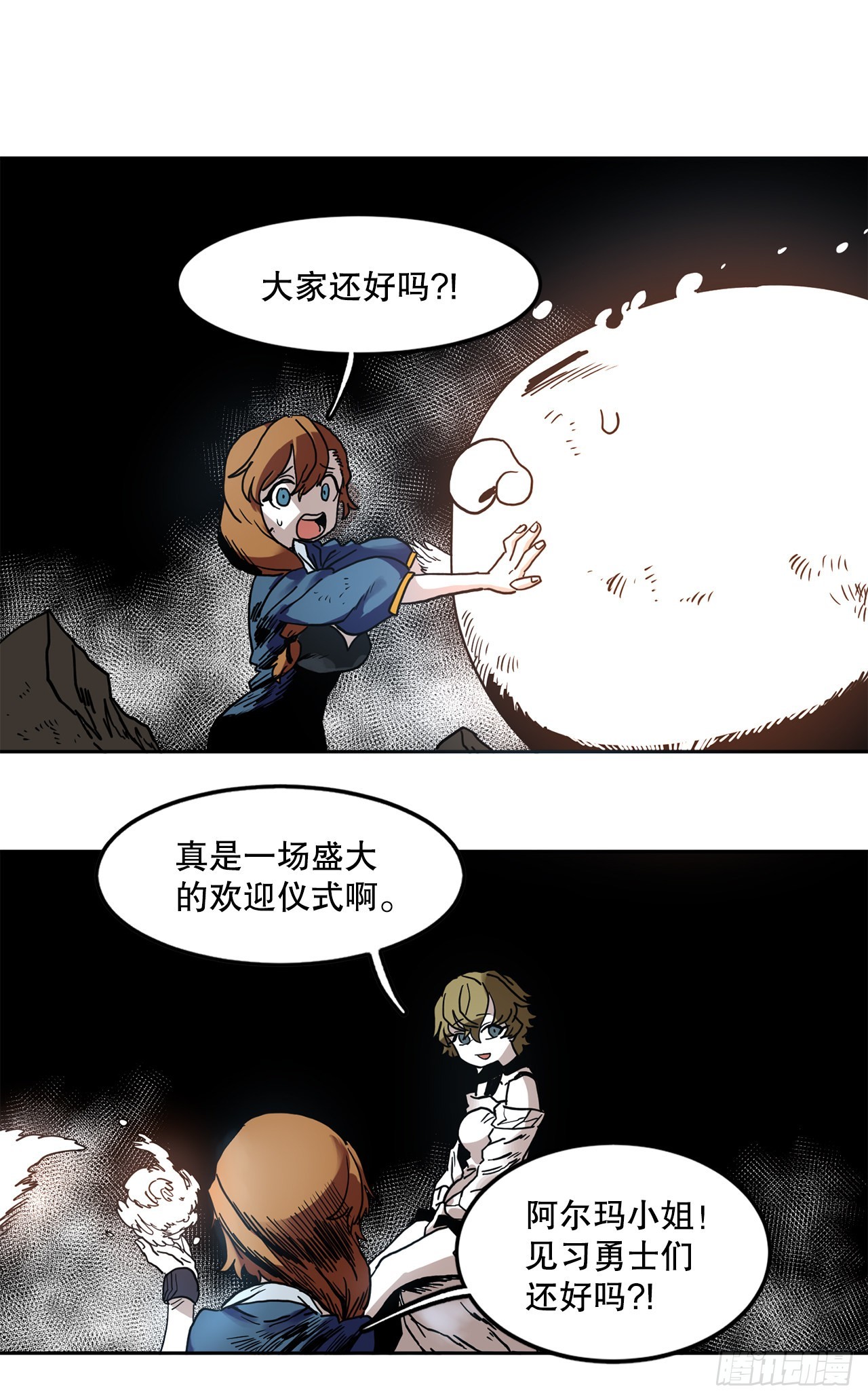 《救命，伊维！》24.龙骨 第2页