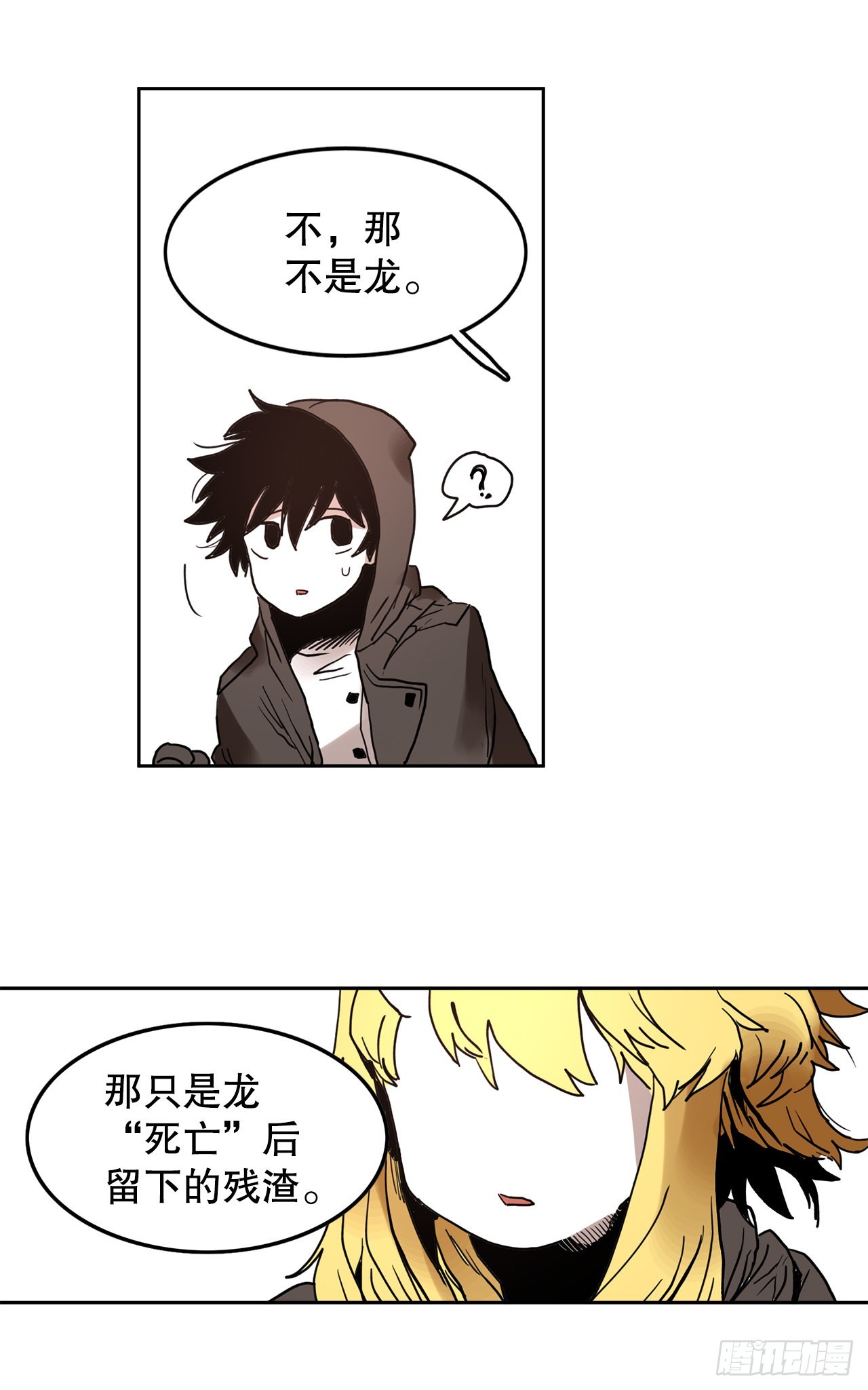 《救命，伊维！》24.龙骨 第30页