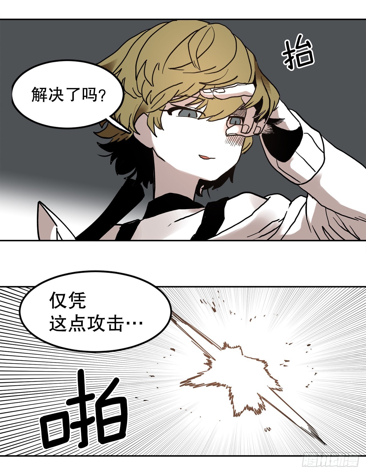 《救命，伊维！》24.龙骨 第33页