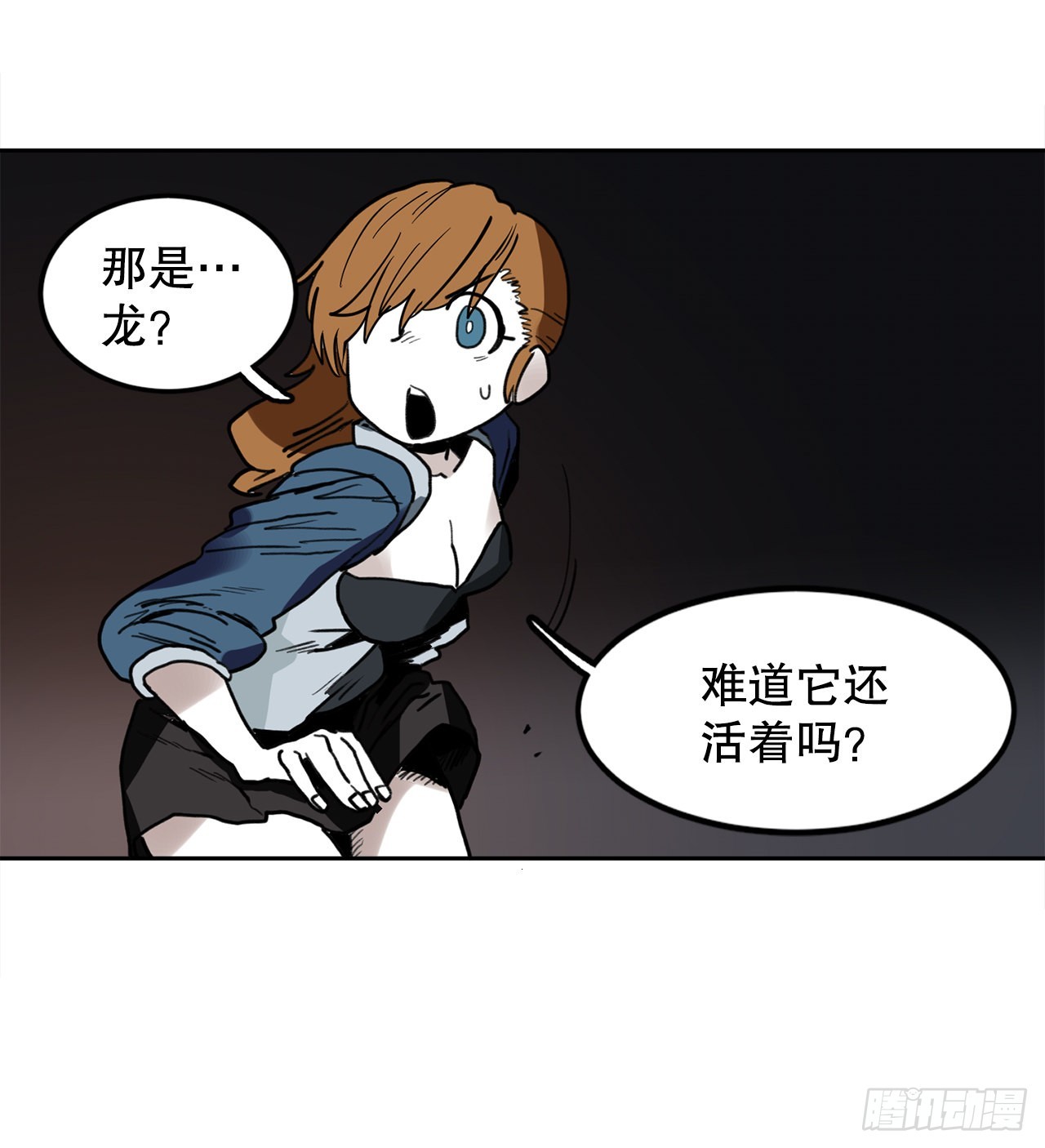 《救命，伊维！》24.龙骨 第6页