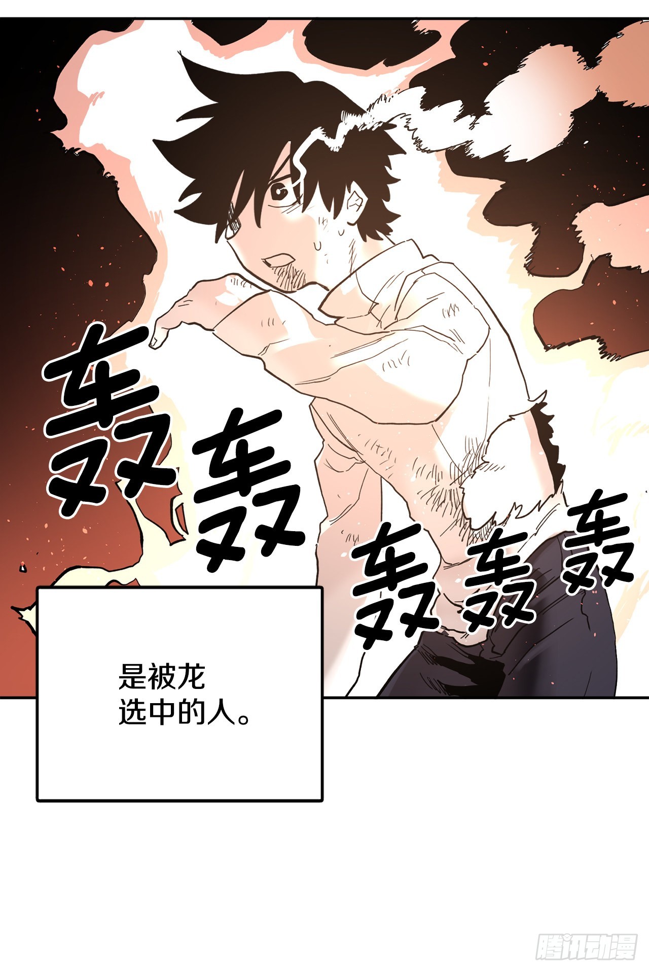《救命，伊维！》30.保护蓝龙-2 第17页