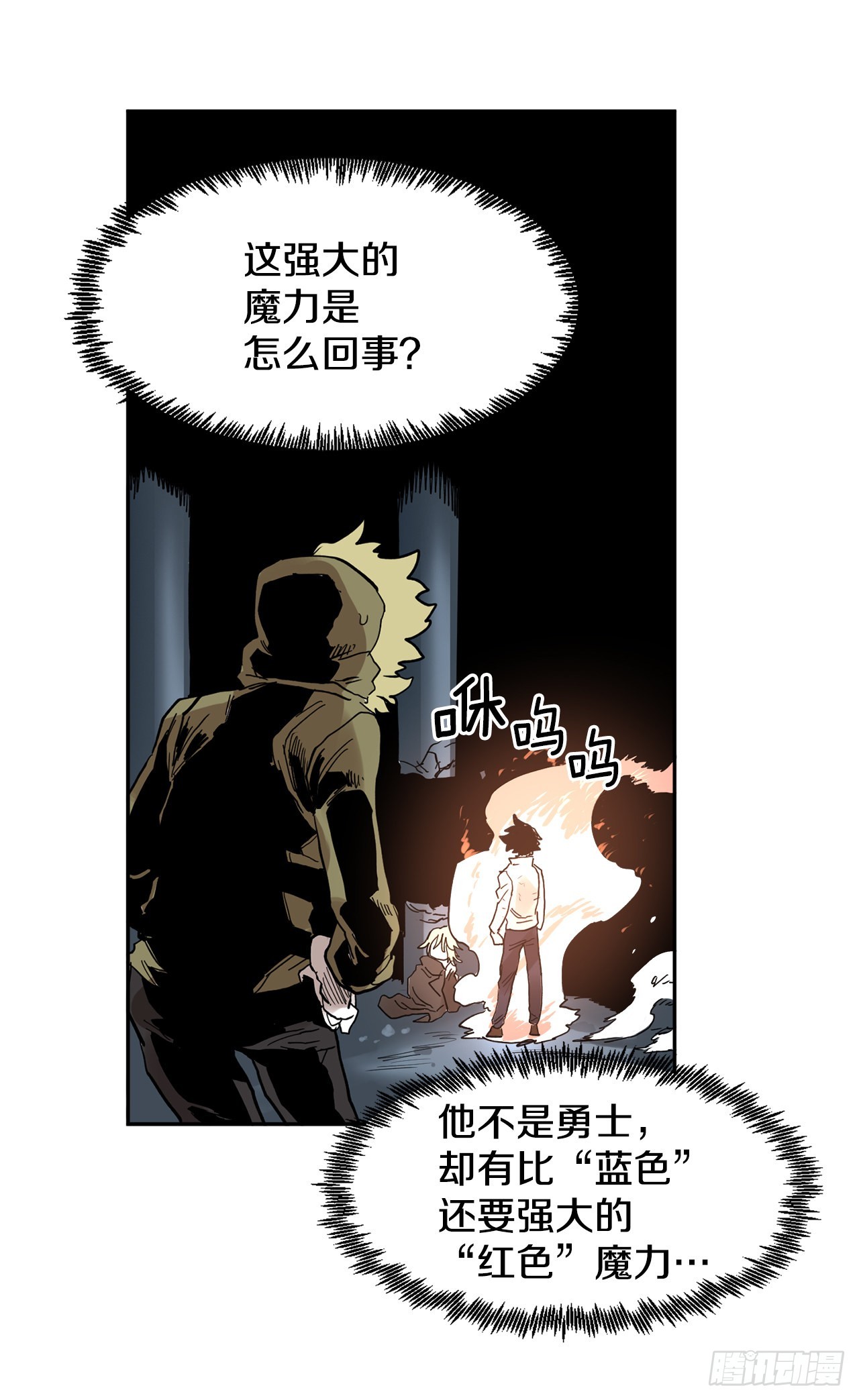 《救命，伊维！》30.保护蓝龙-2 第18页
