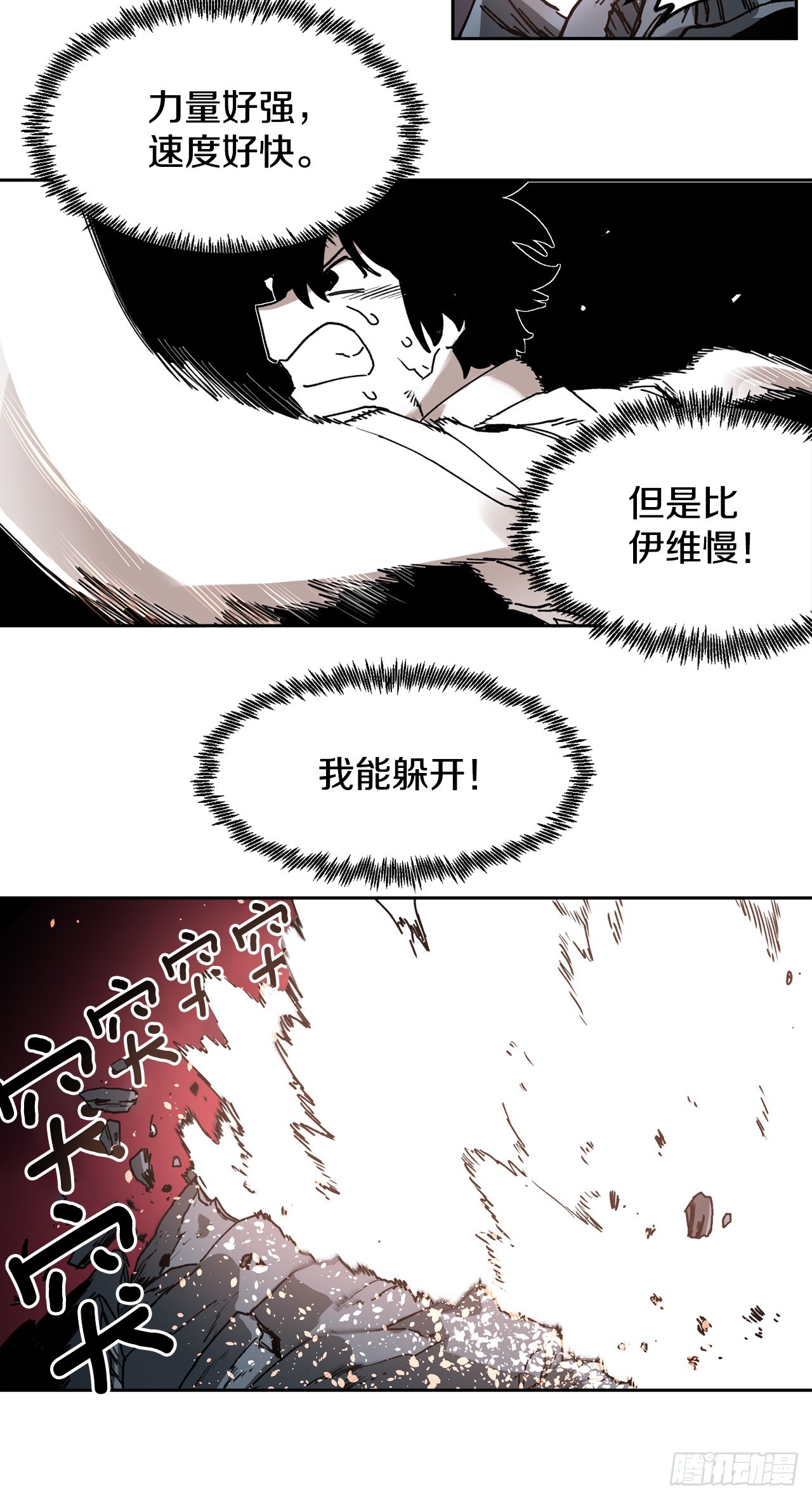 《救命，伊维！》30.保护蓝龙-2 第25页
