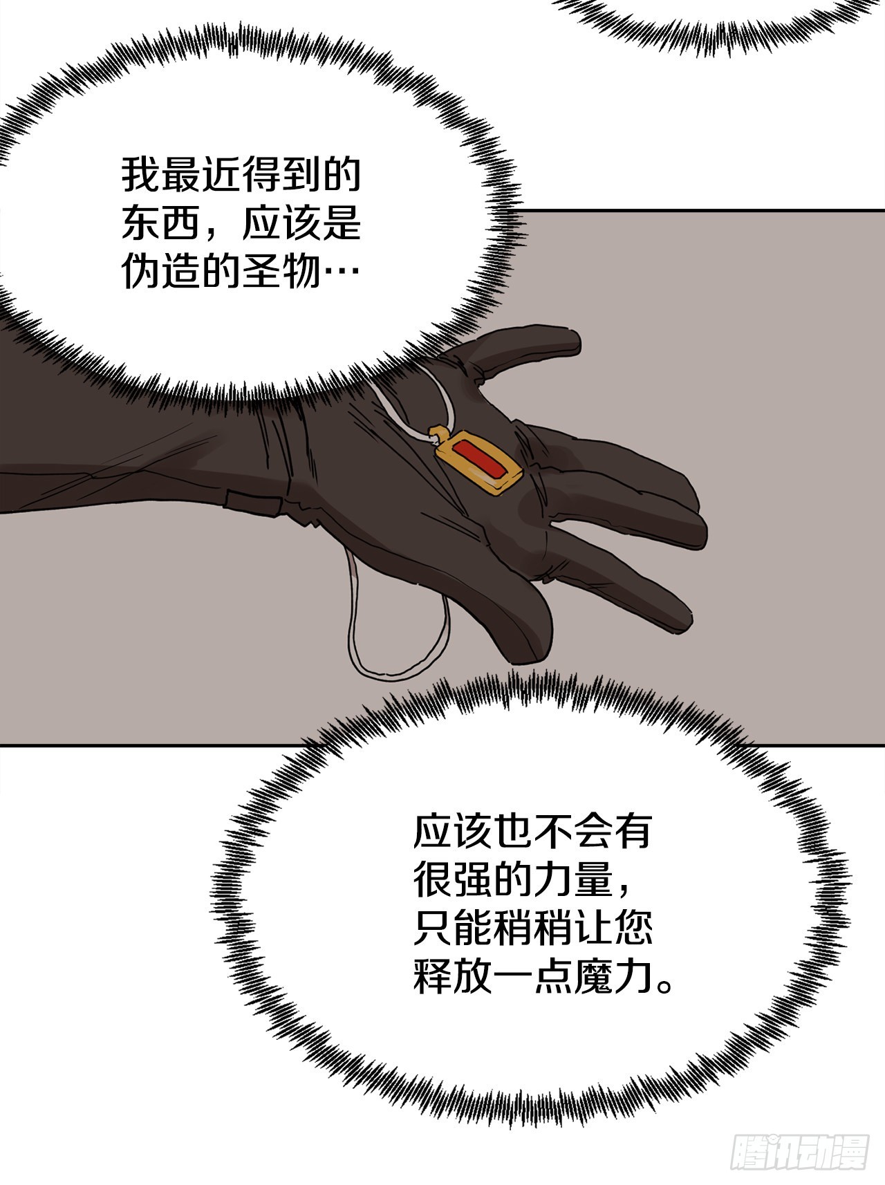 《救命，伊维！》30.保护蓝龙-2 第33页