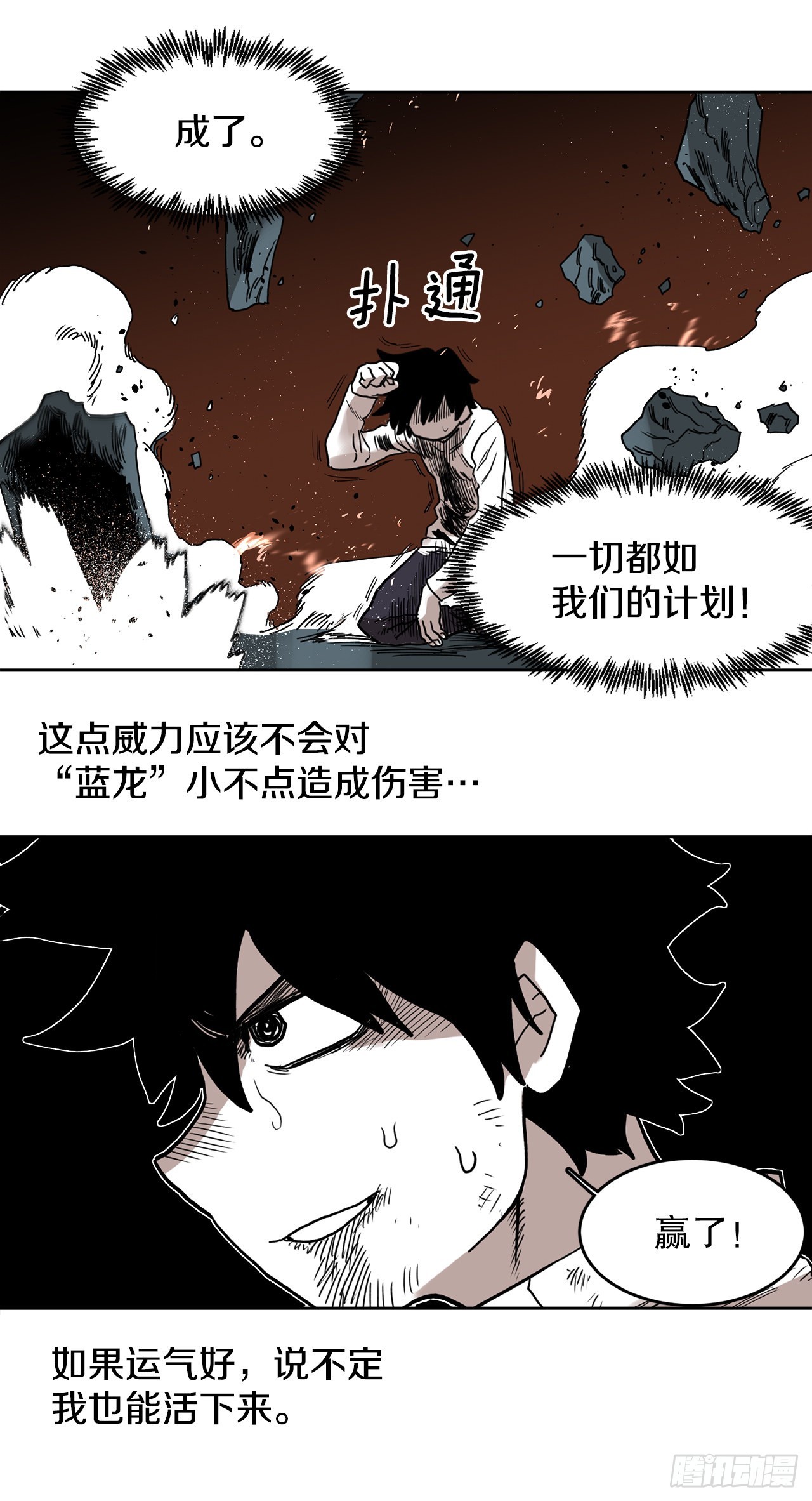 《救命，伊维！》30.保护蓝龙-2 第39页