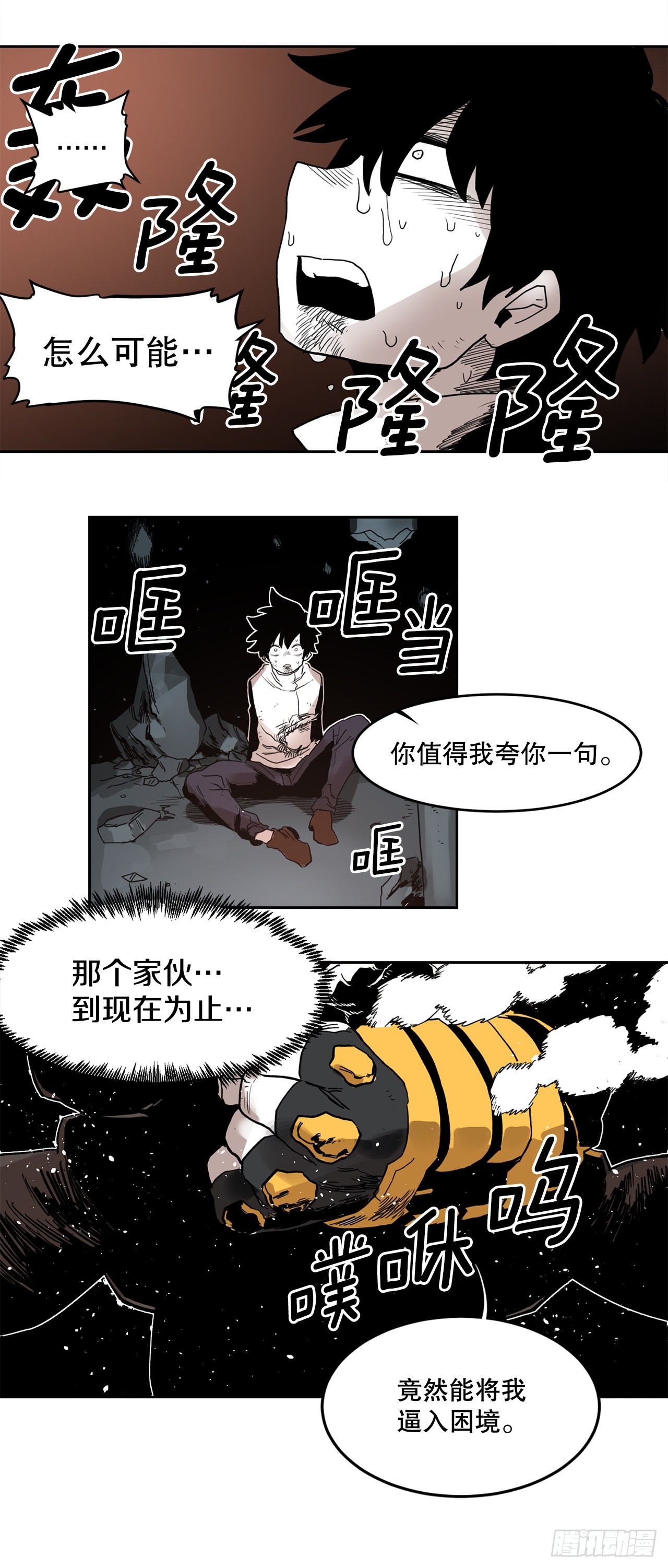 《救命，伊维！》30.保护蓝龙-2 第44页