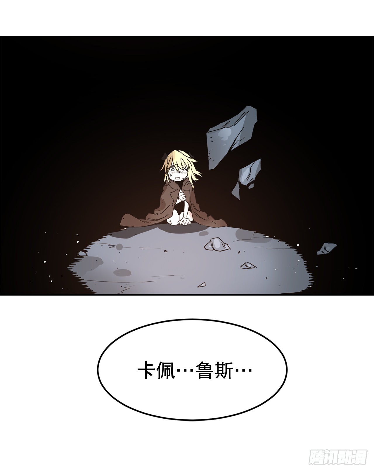 《救命，伊维！》30.保护蓝龙-2 第47页