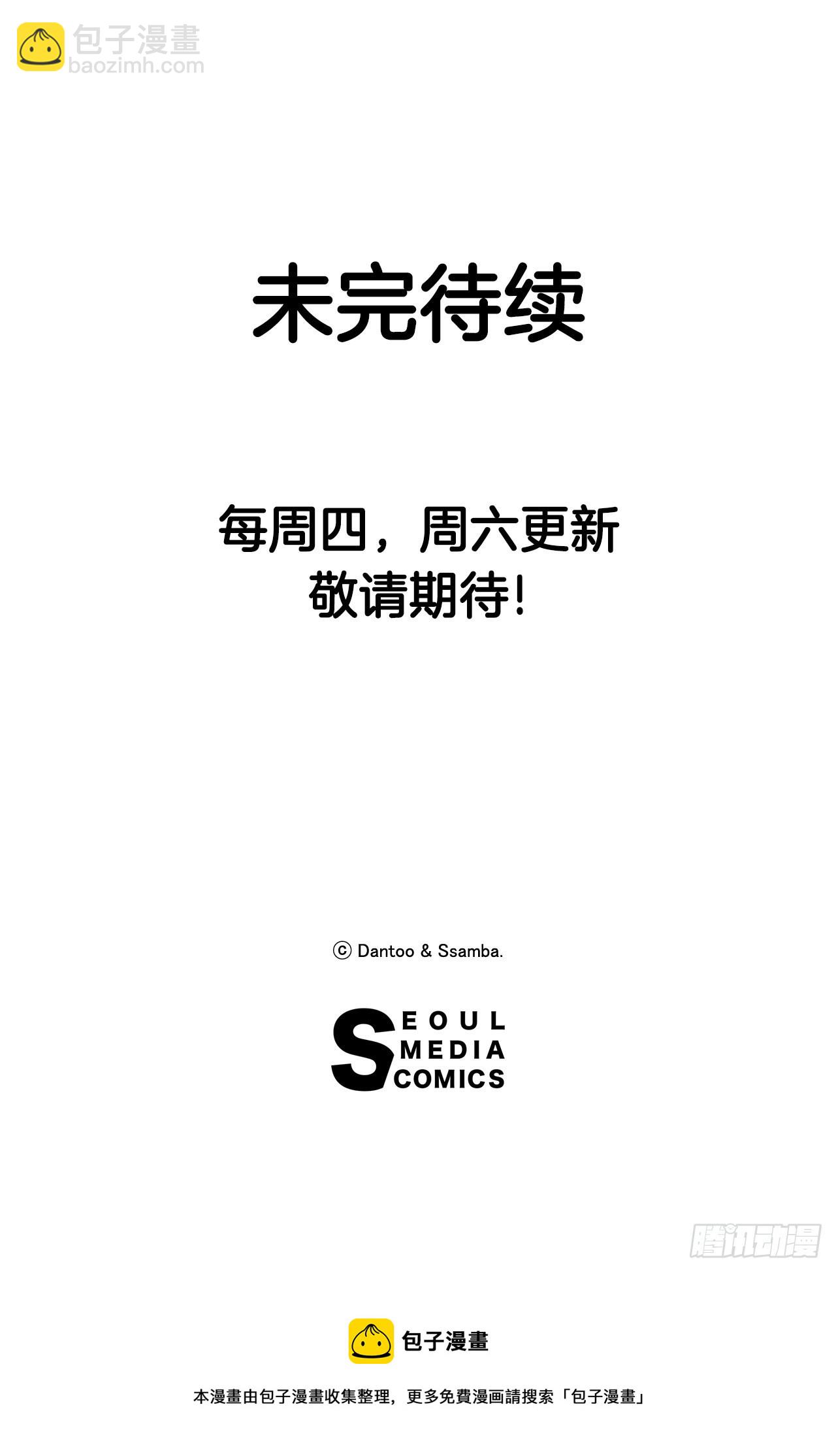 《救命，伊维！》30.保护蓝龙-2 第48页