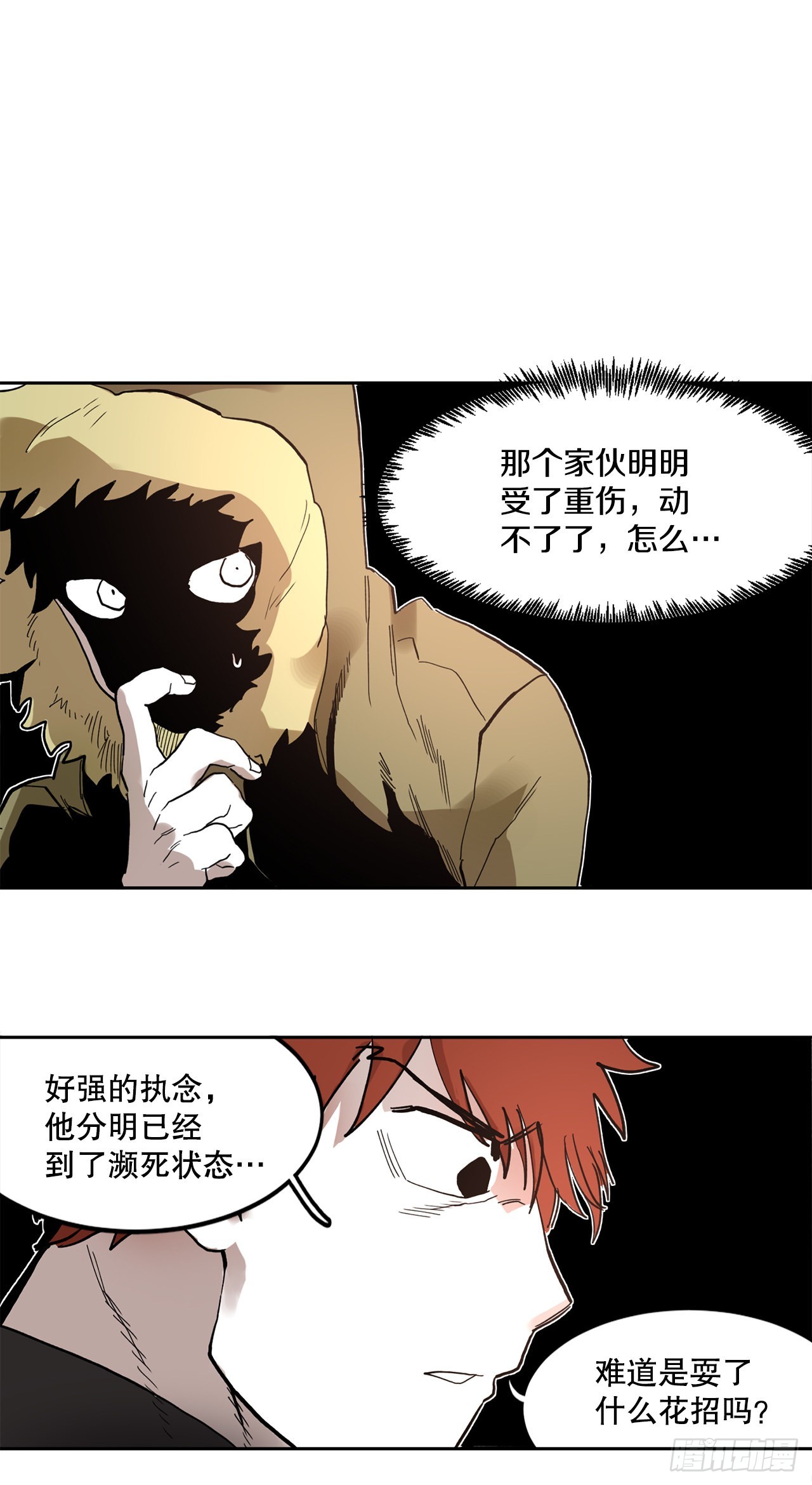 《救命，伊维！》30.保护蓝龙-2 第5页