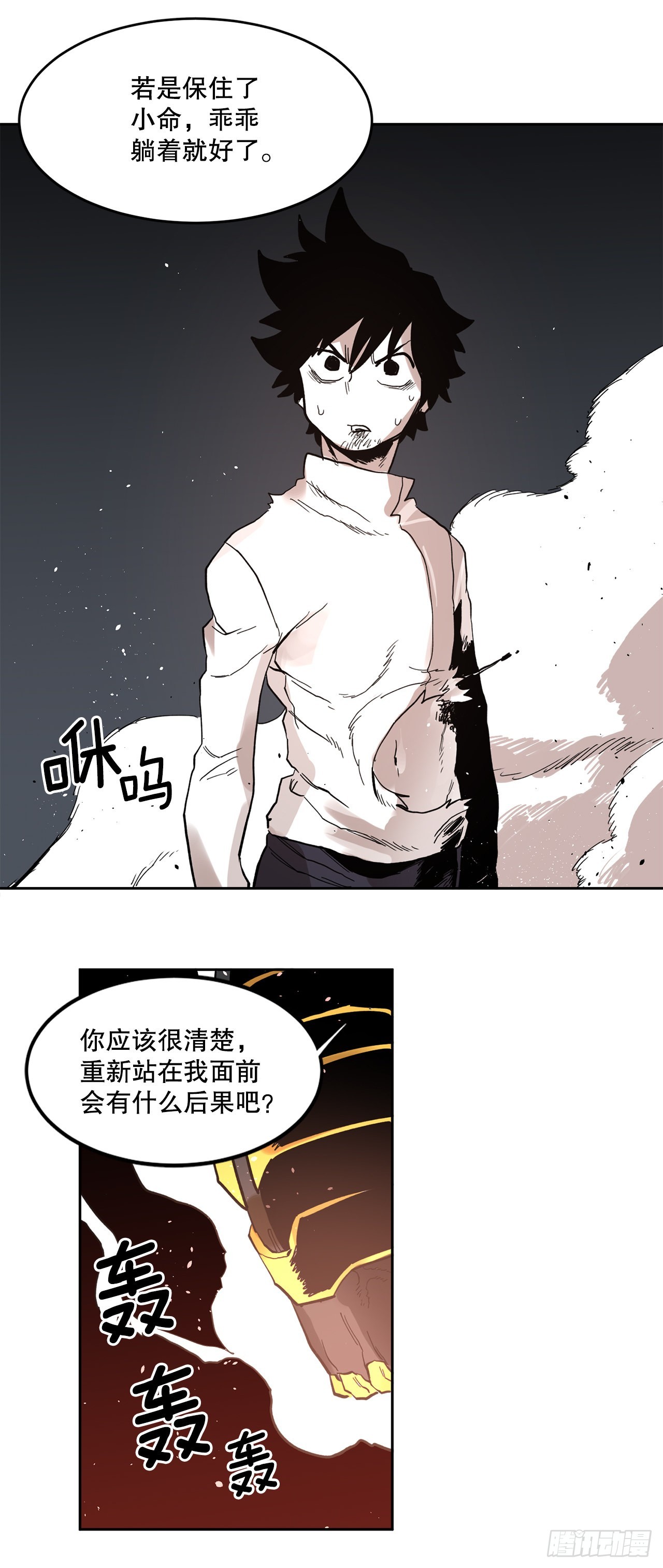 《救命，伊维！》30.保护蓝龙-2 第6页