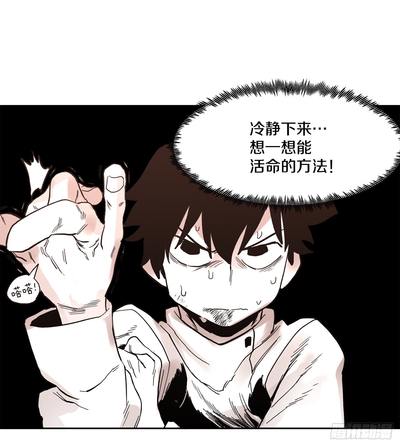《救命，伊维！》30.保护蓝龙-2 第7页