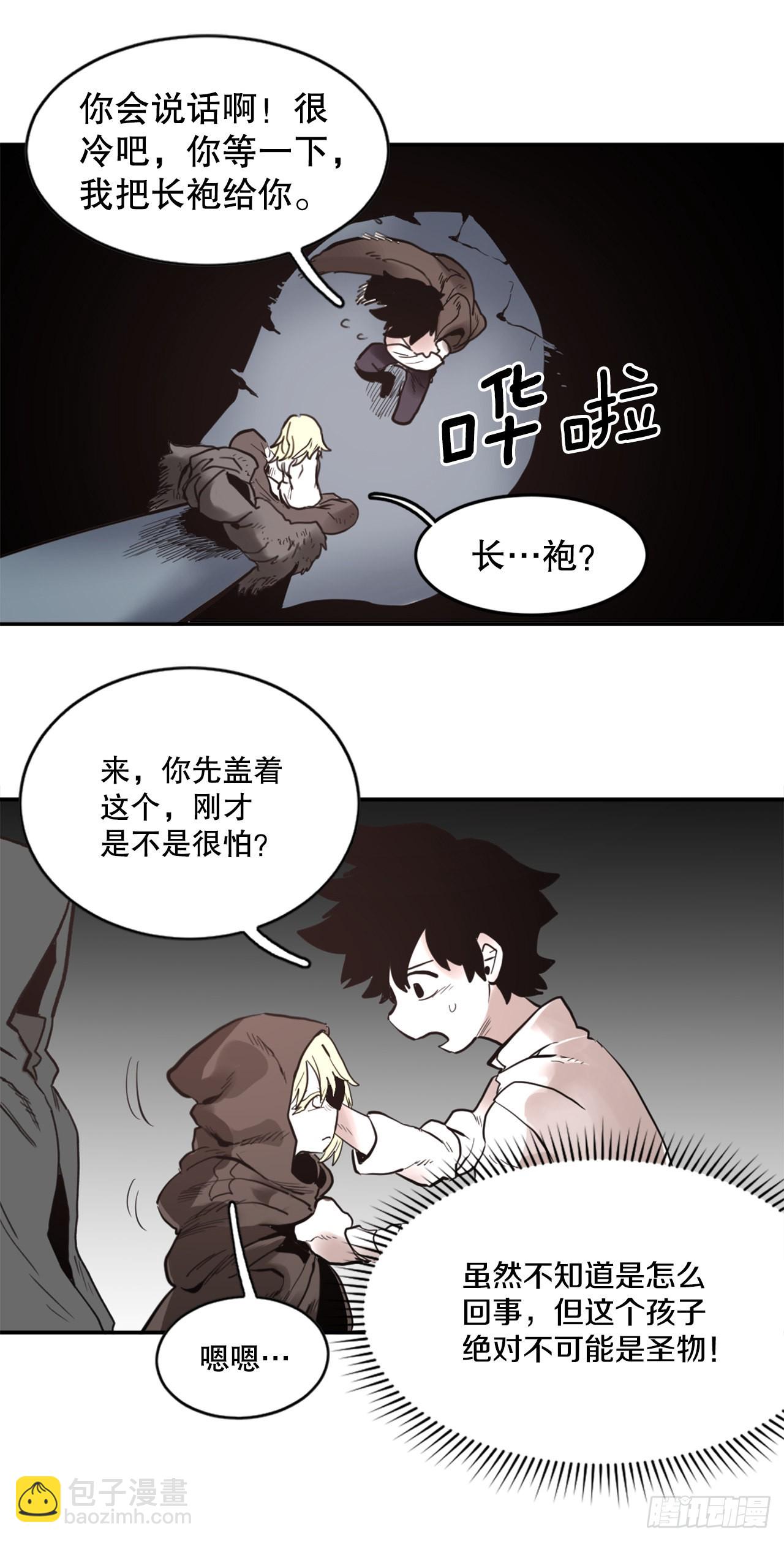 《救命，伊维！》28.找到圣物 第29页
