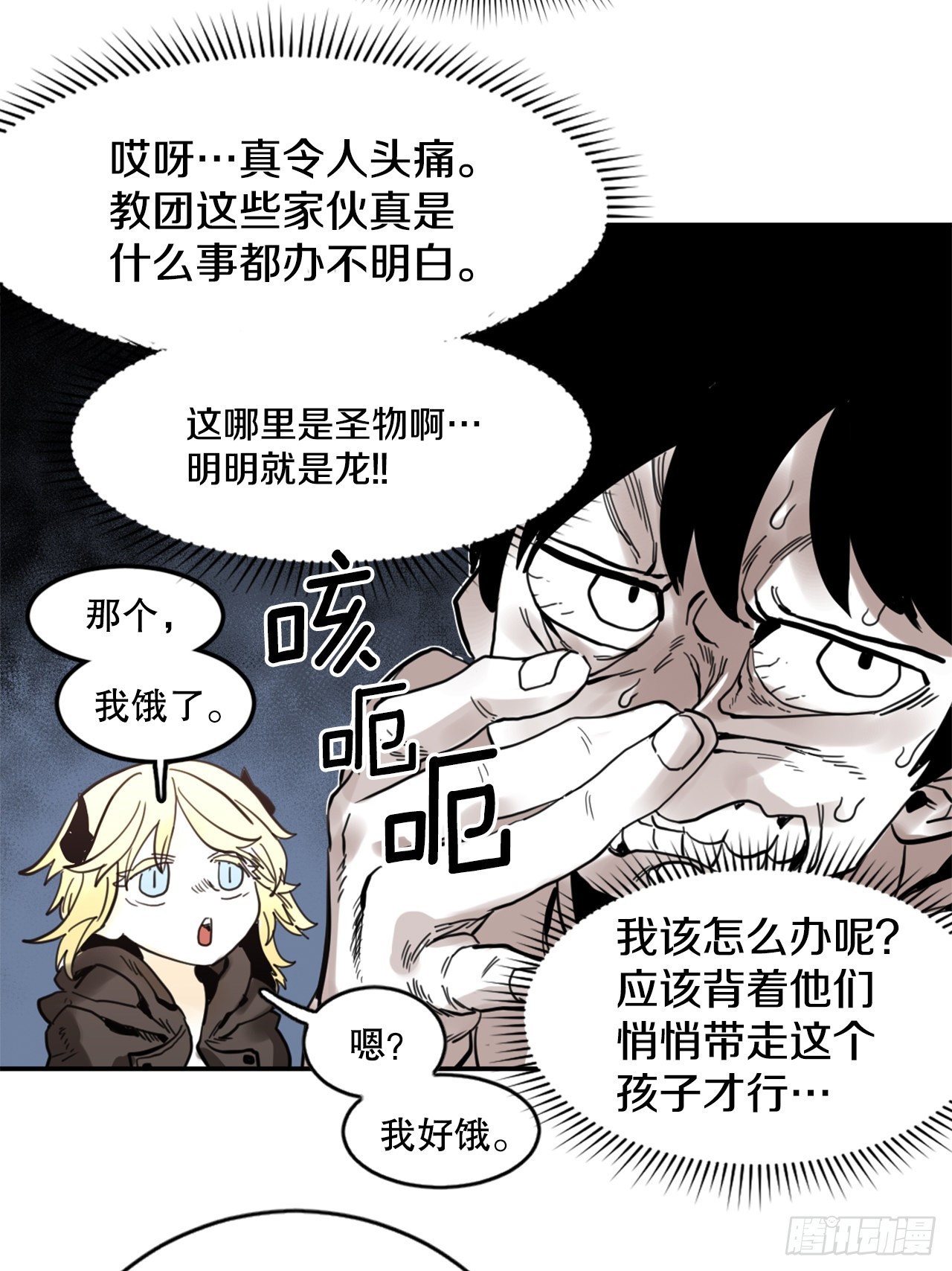 《救命，伊维！》28.找到圣物 第31页