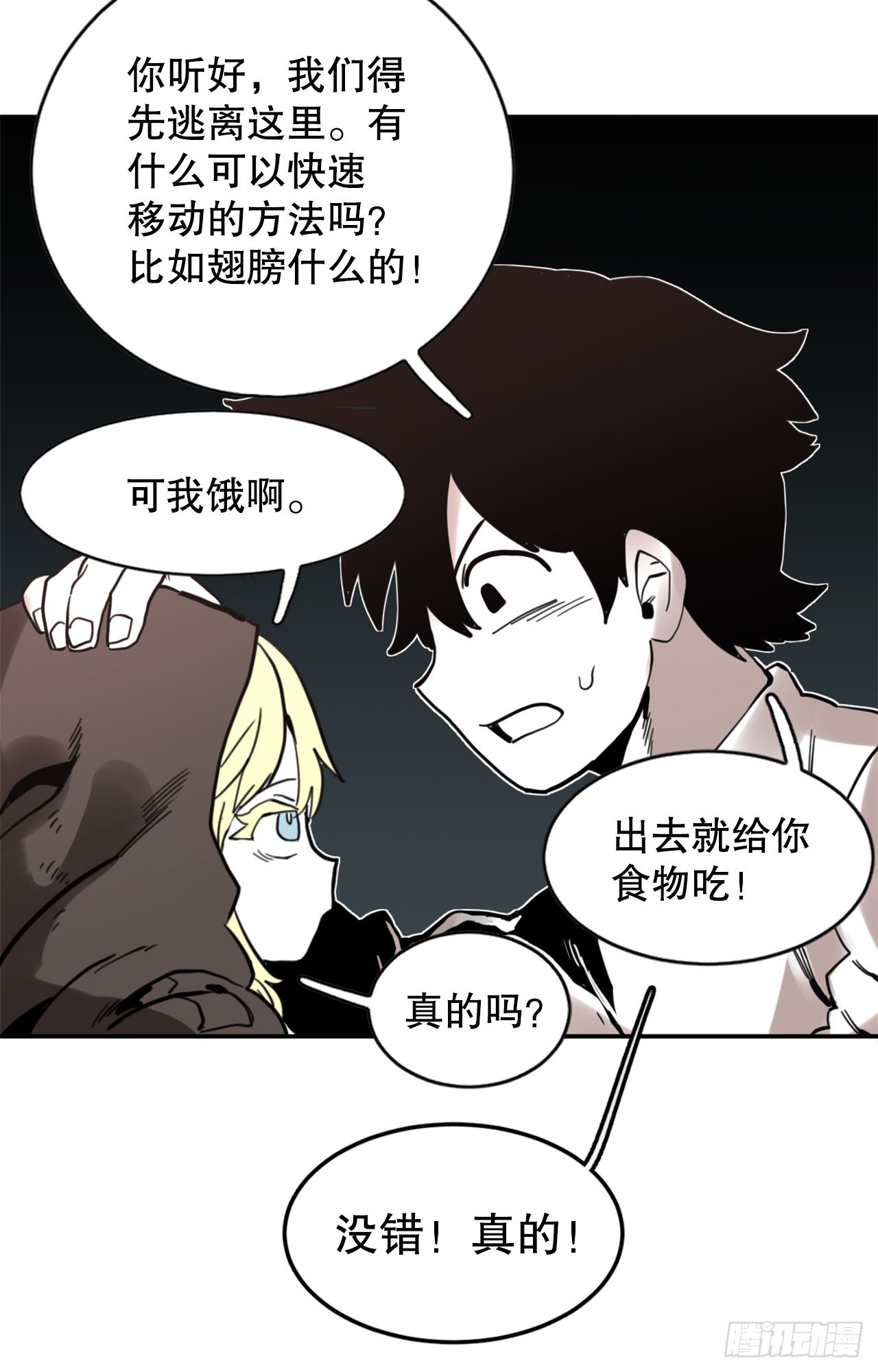 《救命，伊维！》28.找到圣物 第32页