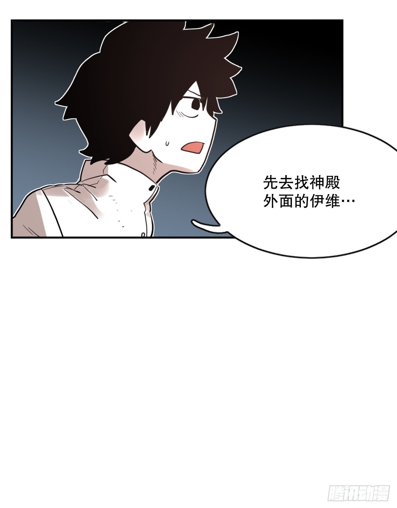 《救命，伊维！》28.找到圣物 第36页