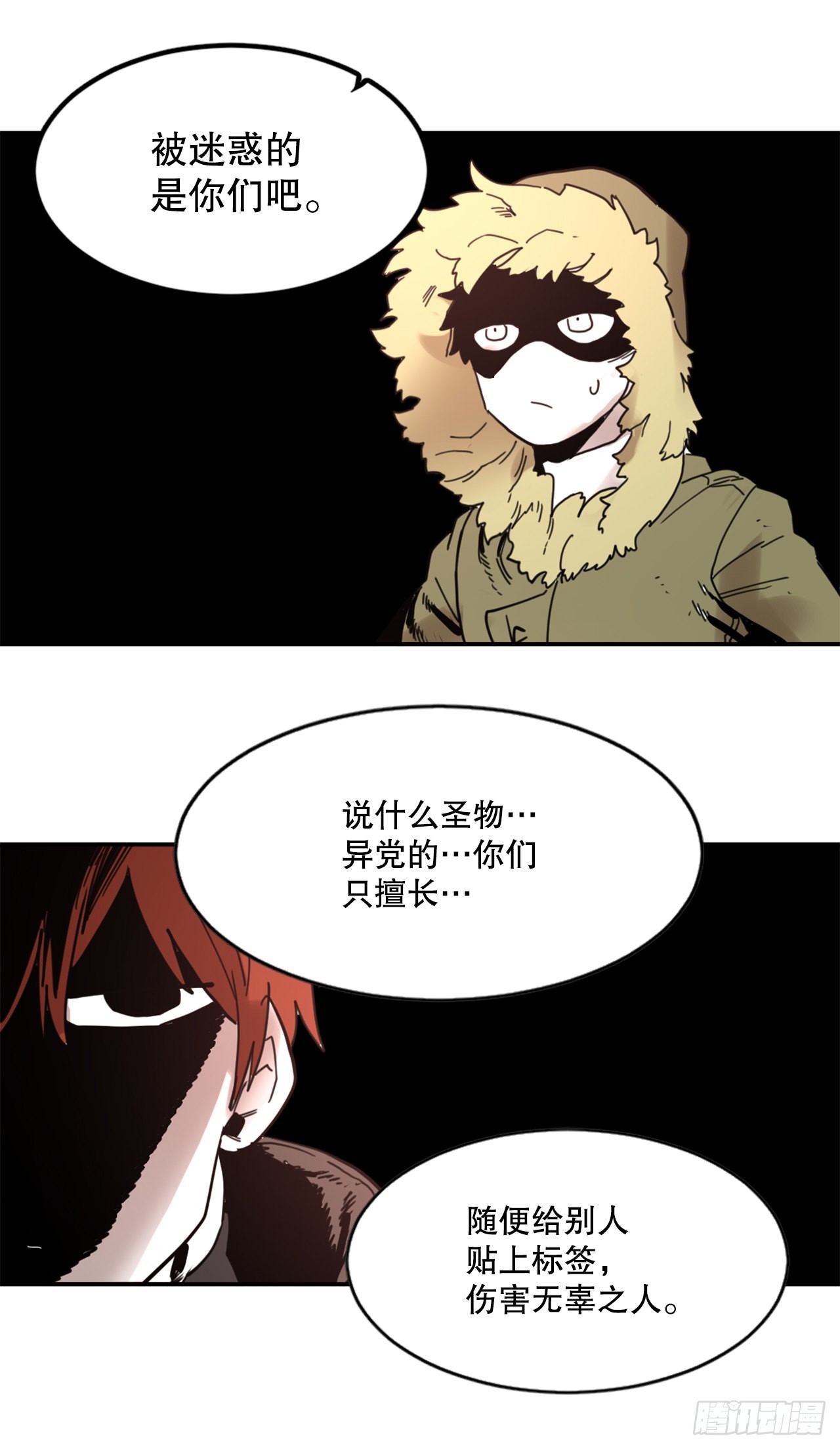 《救命，伊维！》28.找到圣物 第43页