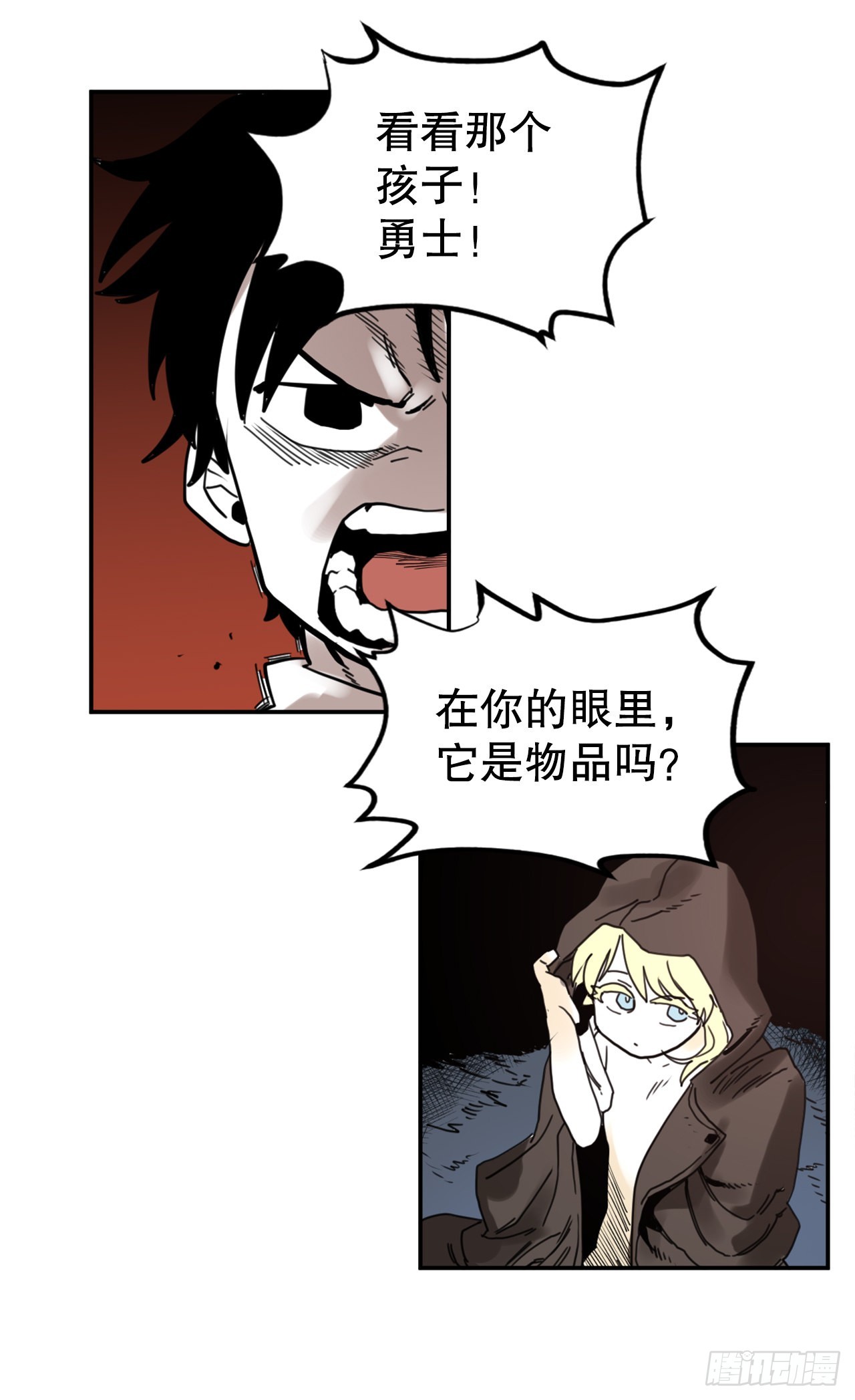 《救命，伊维！》28.找到圣物 第44页