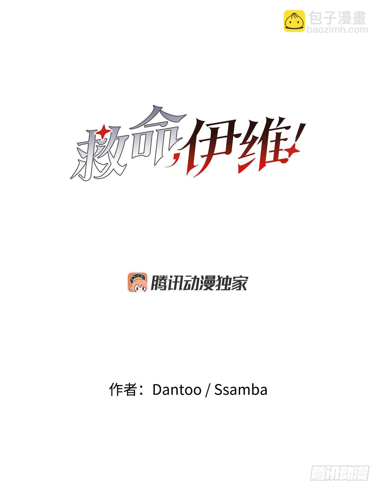 《救命，伊维！》31.正义的力量 第17页