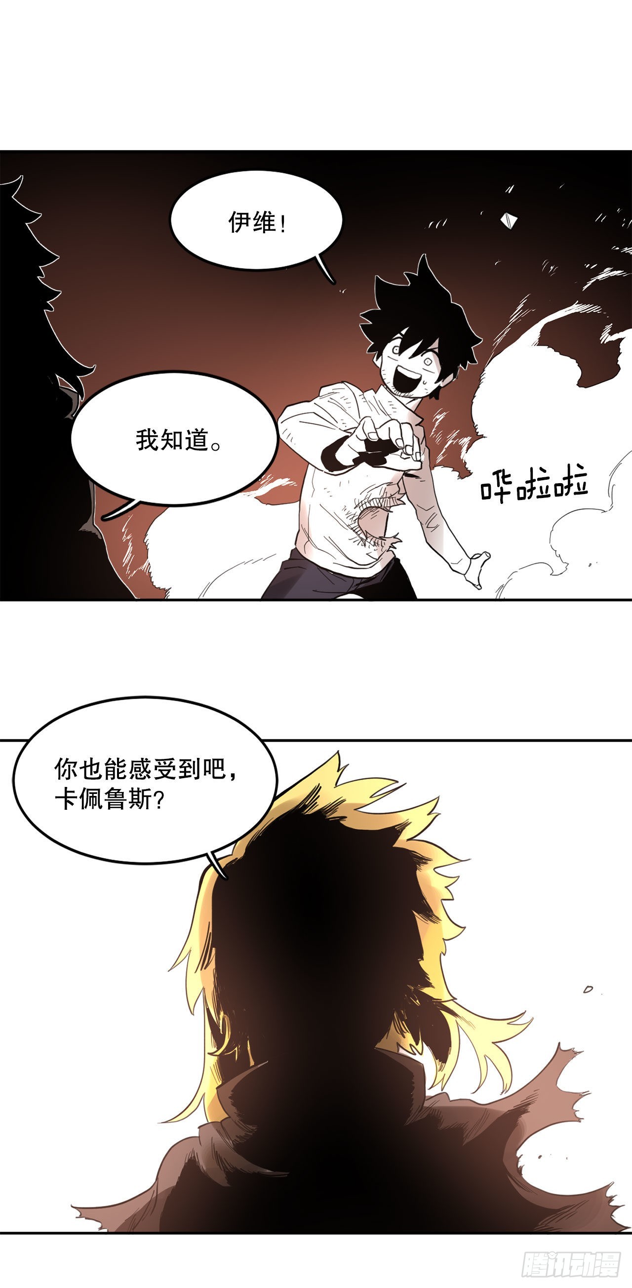《救命，伊维！》31.正义的力量 第25页