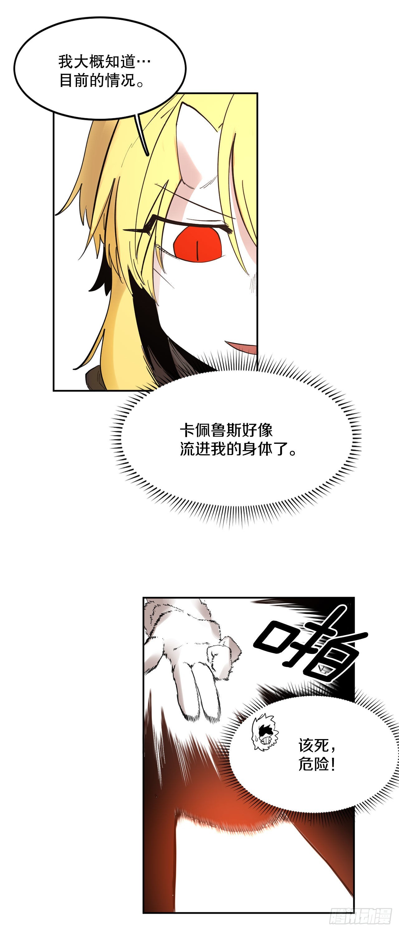 《救命，伊维！》31.正义的力量 第26页