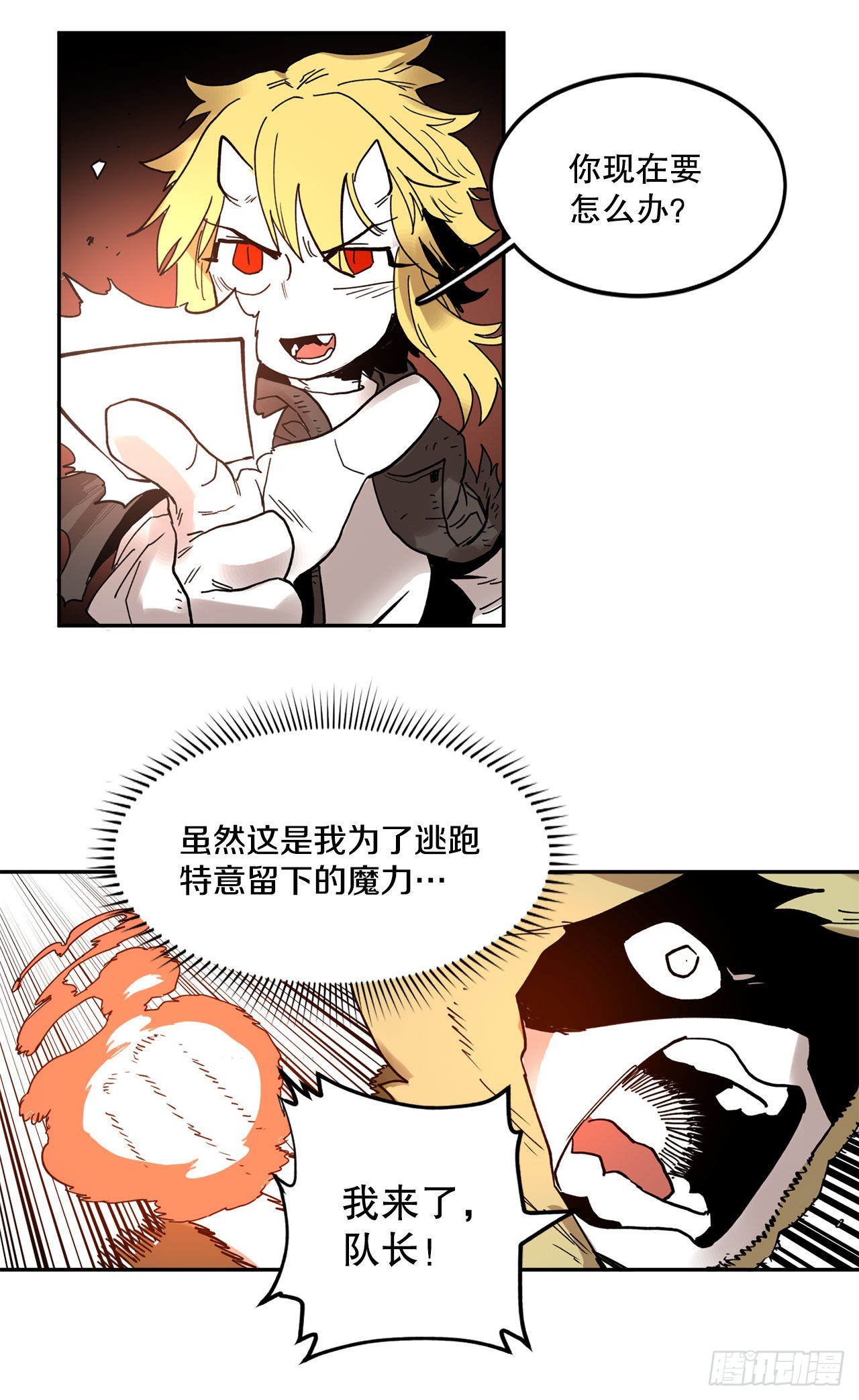 《救命，伊维！》31.正义的力量 第29页