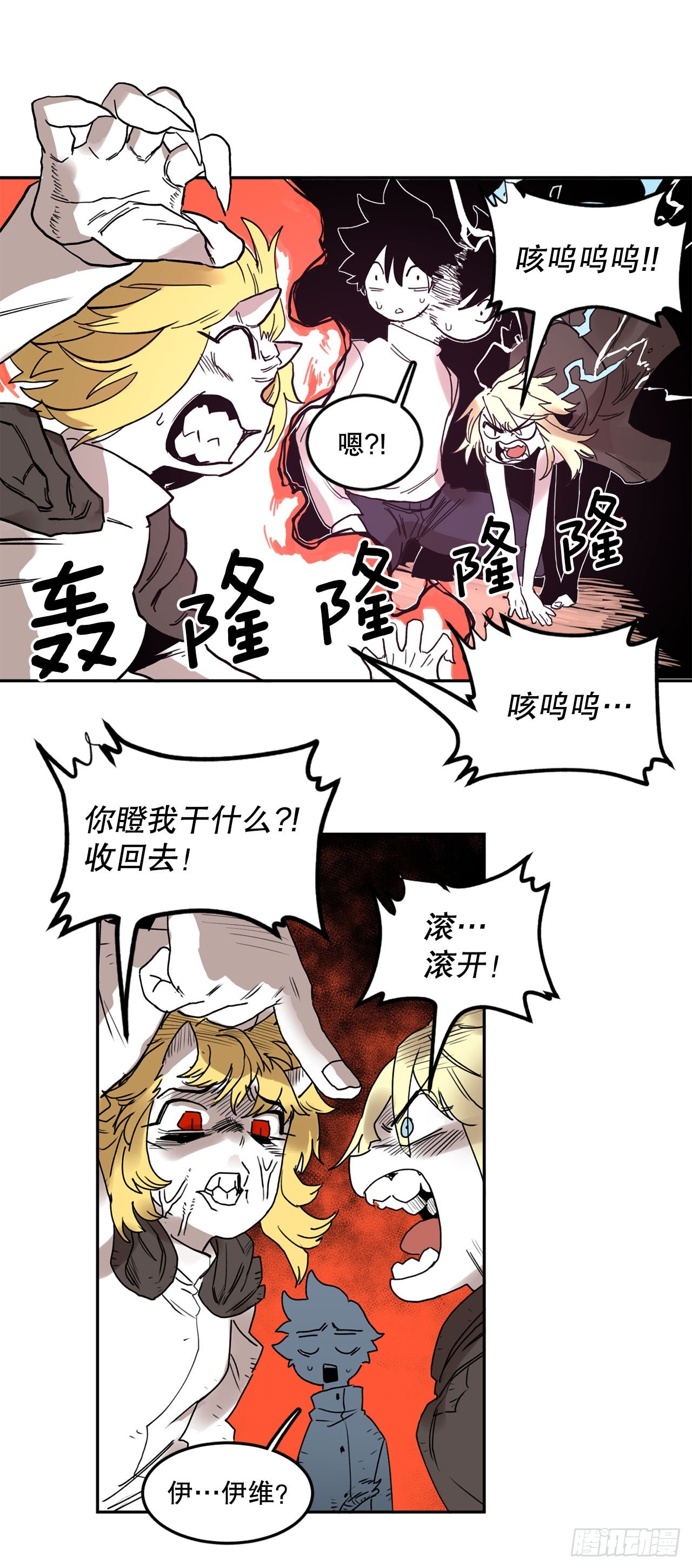 《救命，伊维！》31.正义的力量 第39页