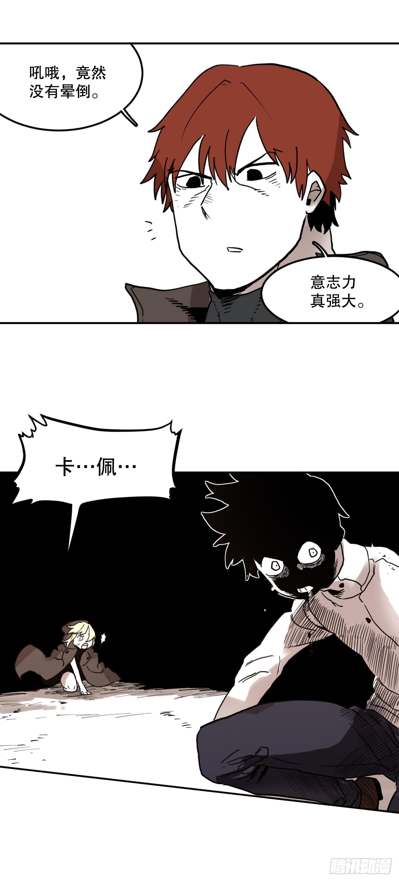 《救命，伊维！》29.保护蓝龙-1 第10页