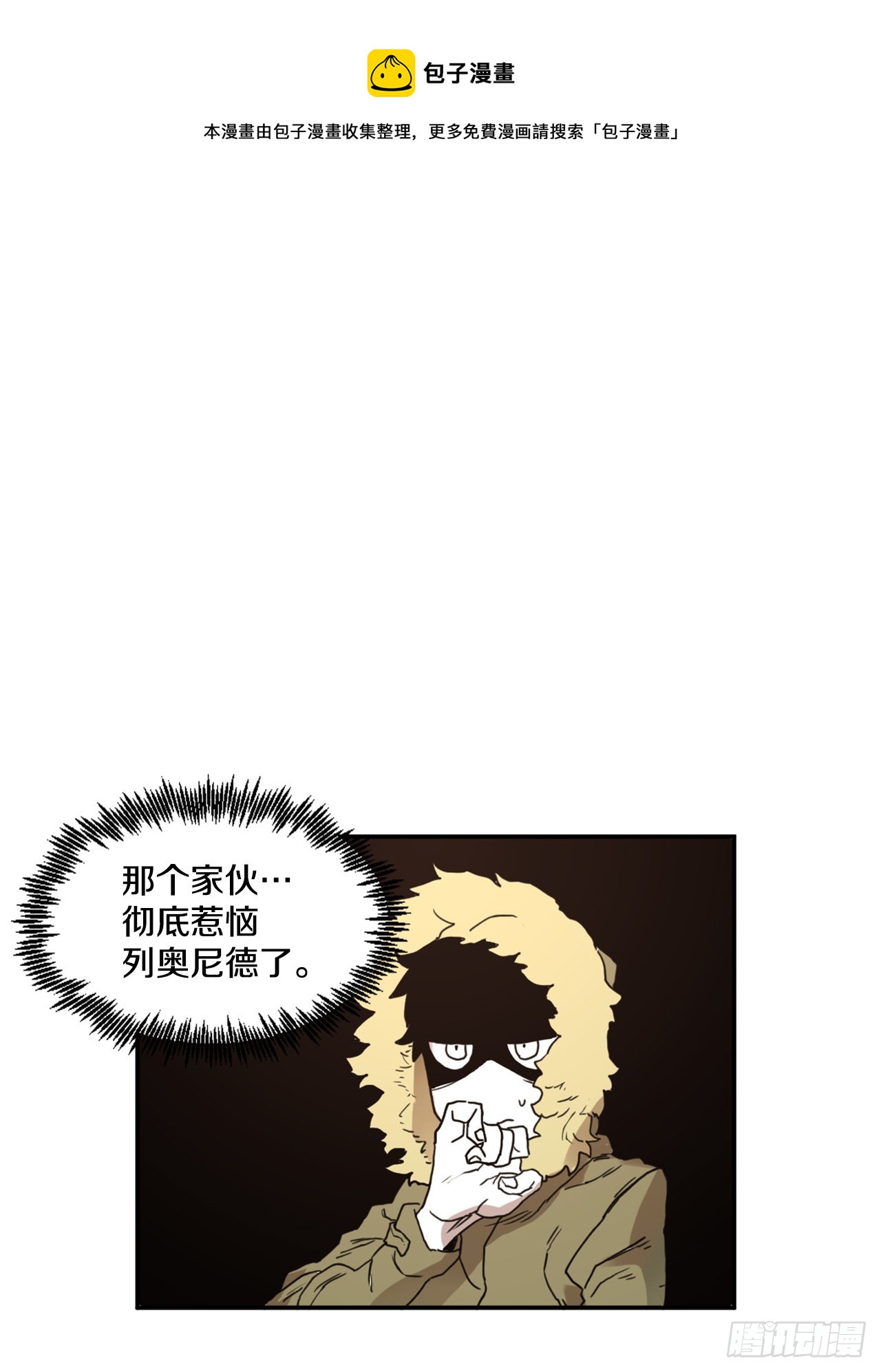 《救命，伊维！》29.保护蓝龙-1 第1页
