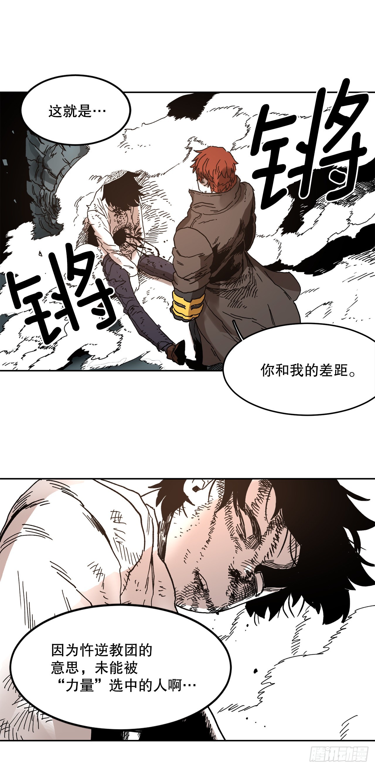 《救命，伊维！》29.保护蓝龙-1 第25页