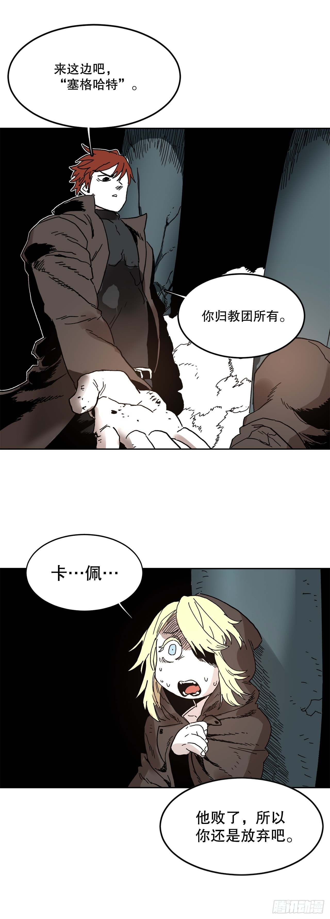 《救命，伊维！》29.保护蓝龙-1 第29页