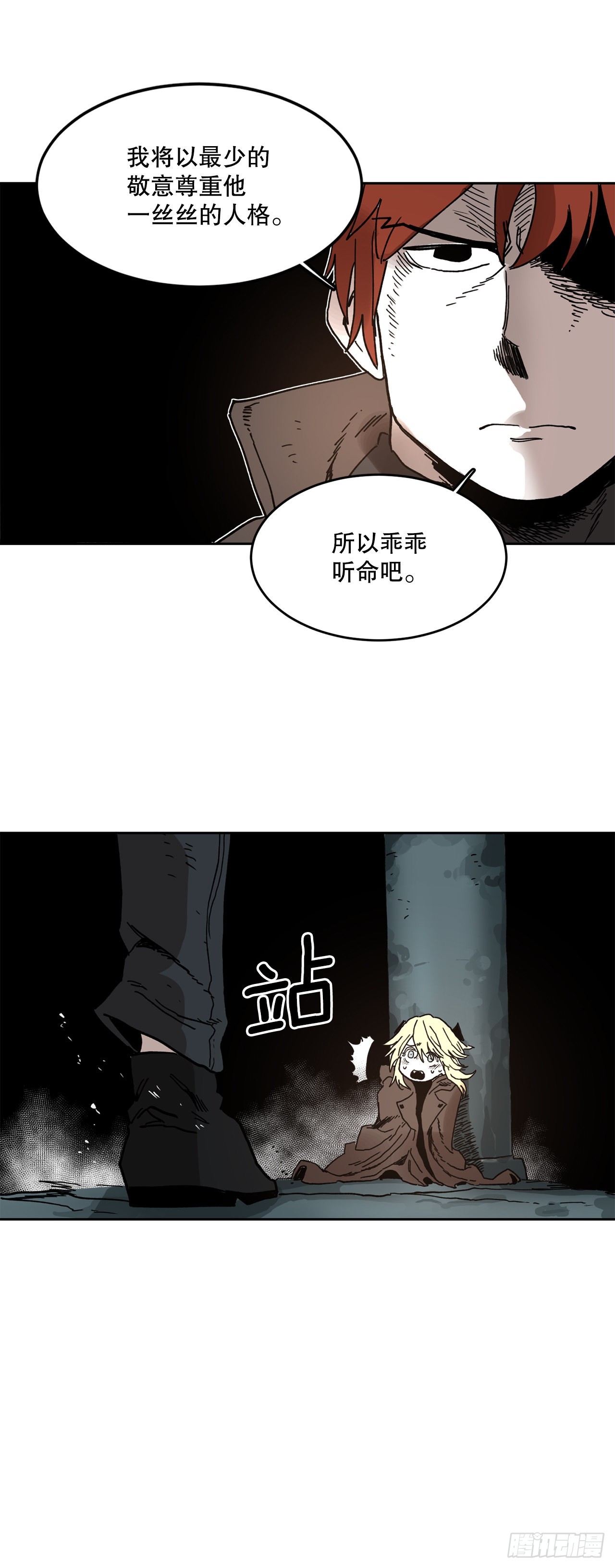 《救命，伊维！》29.保护蓝龙-1 第30页