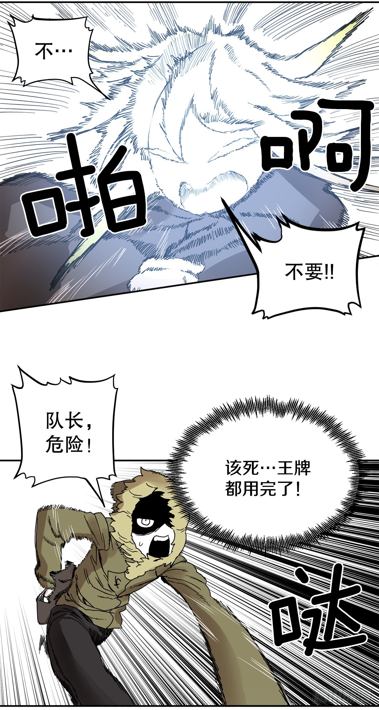 《救命，伊维！》29.保护蓝龙-1 第31页