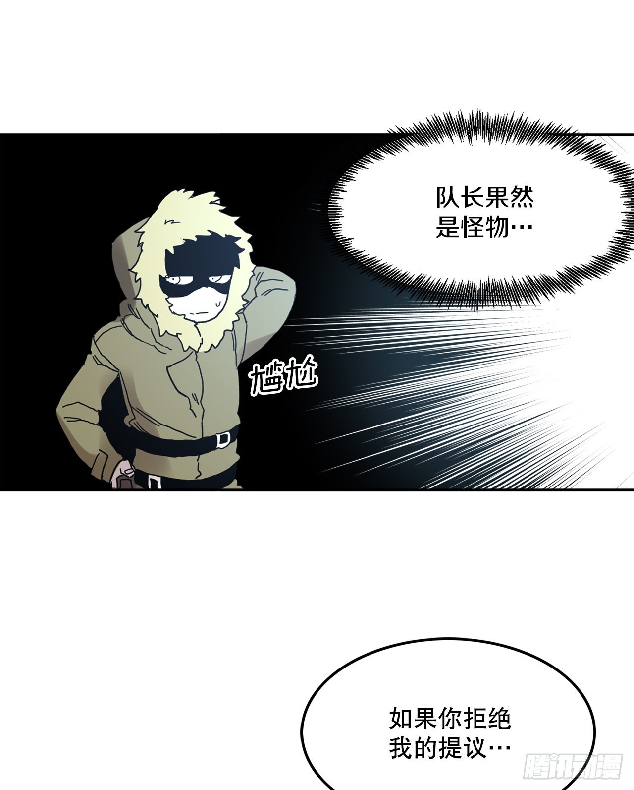 《救命，伊维！》29.保护蓝龙-1 第35页