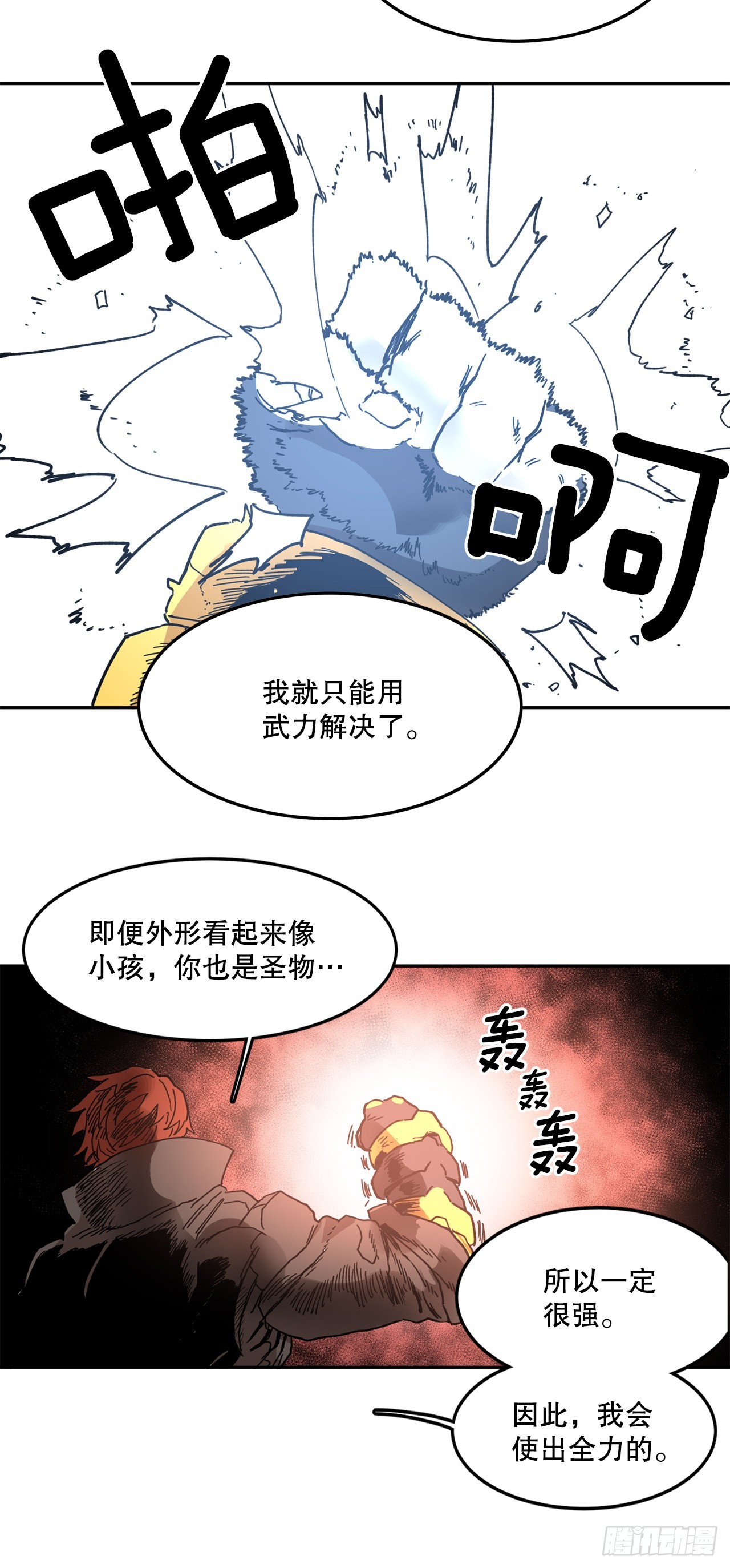 《救命，伊维！》29.保护蓝龙-1 第36页