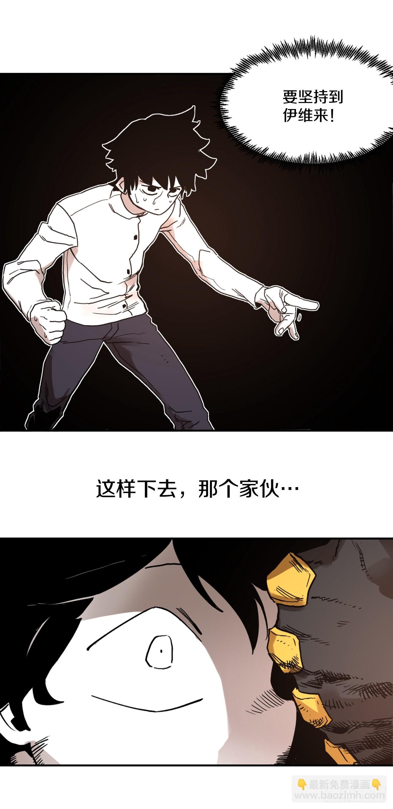 《救命，伊维！》29.保护蓝龙-1 第3页